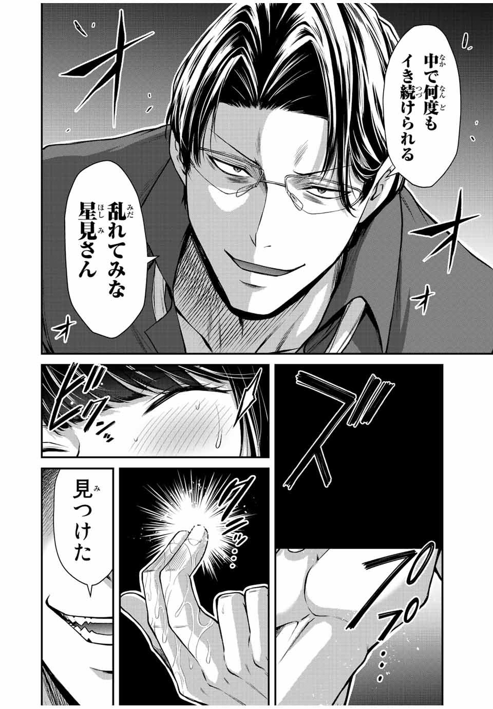 Guilty Circle Chap 83 - Next Chap 84