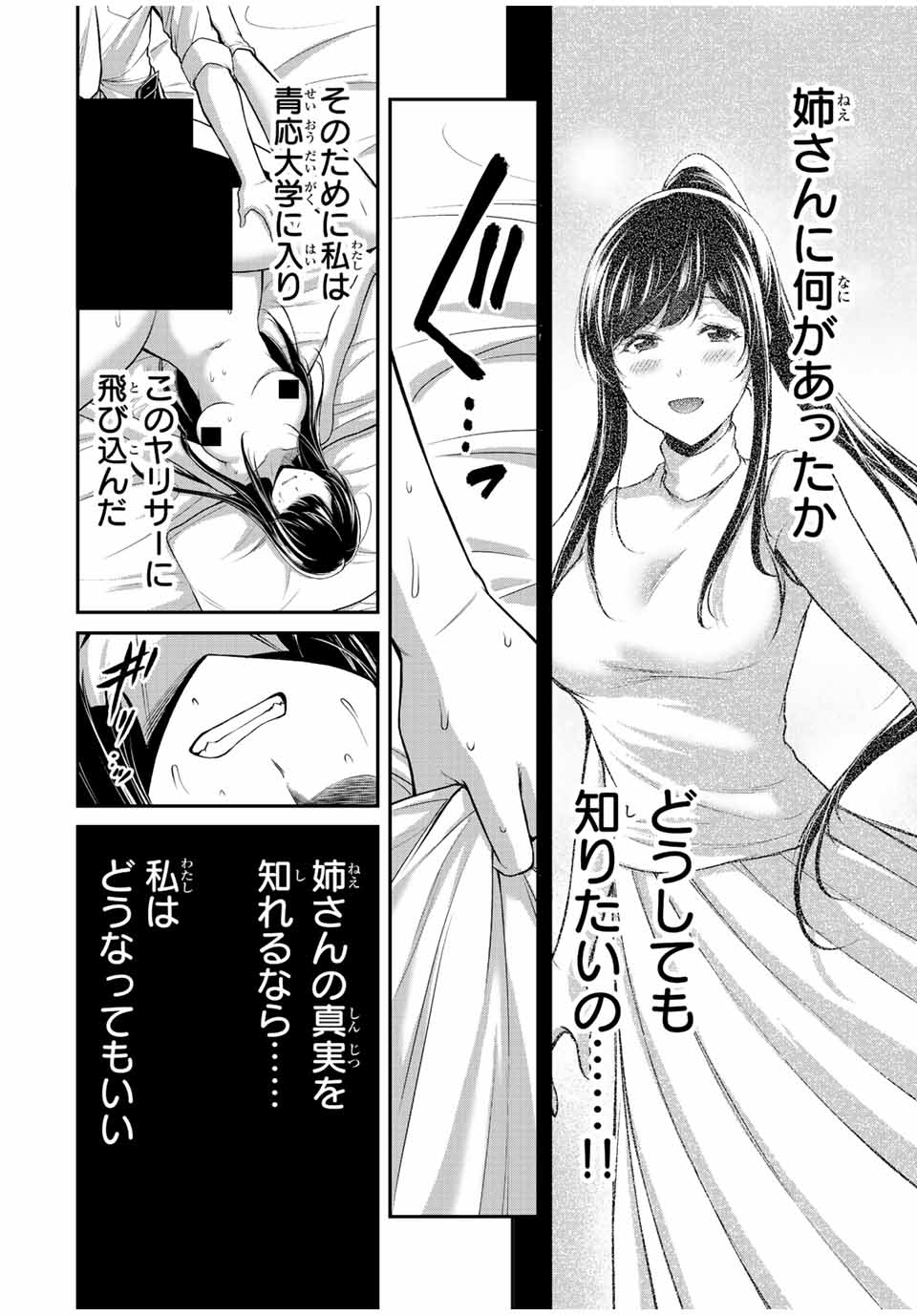 Guilty Circle Chap 84 - Next Chap 85