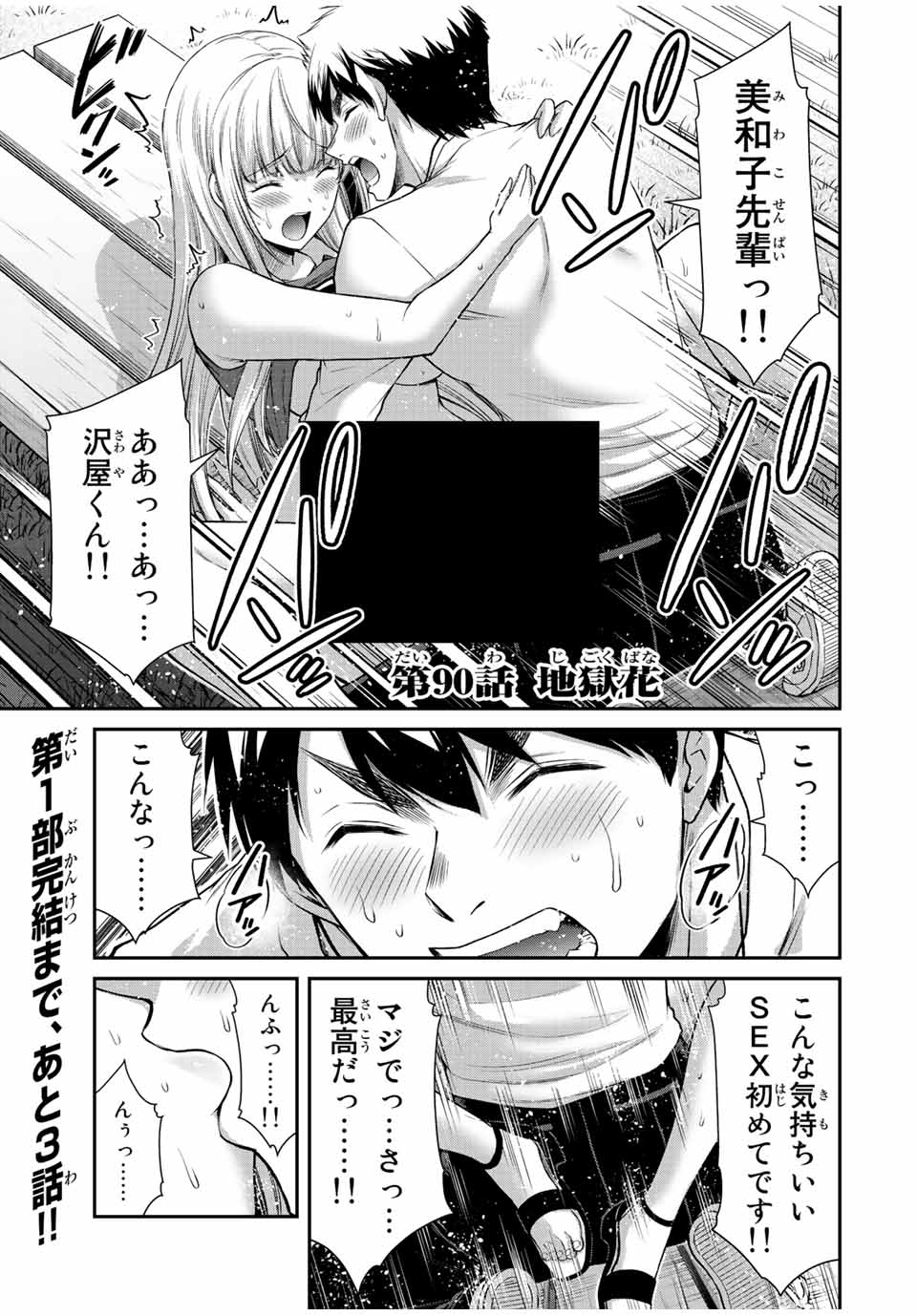 Guilty Circle Chap 90 - Next Chap 91