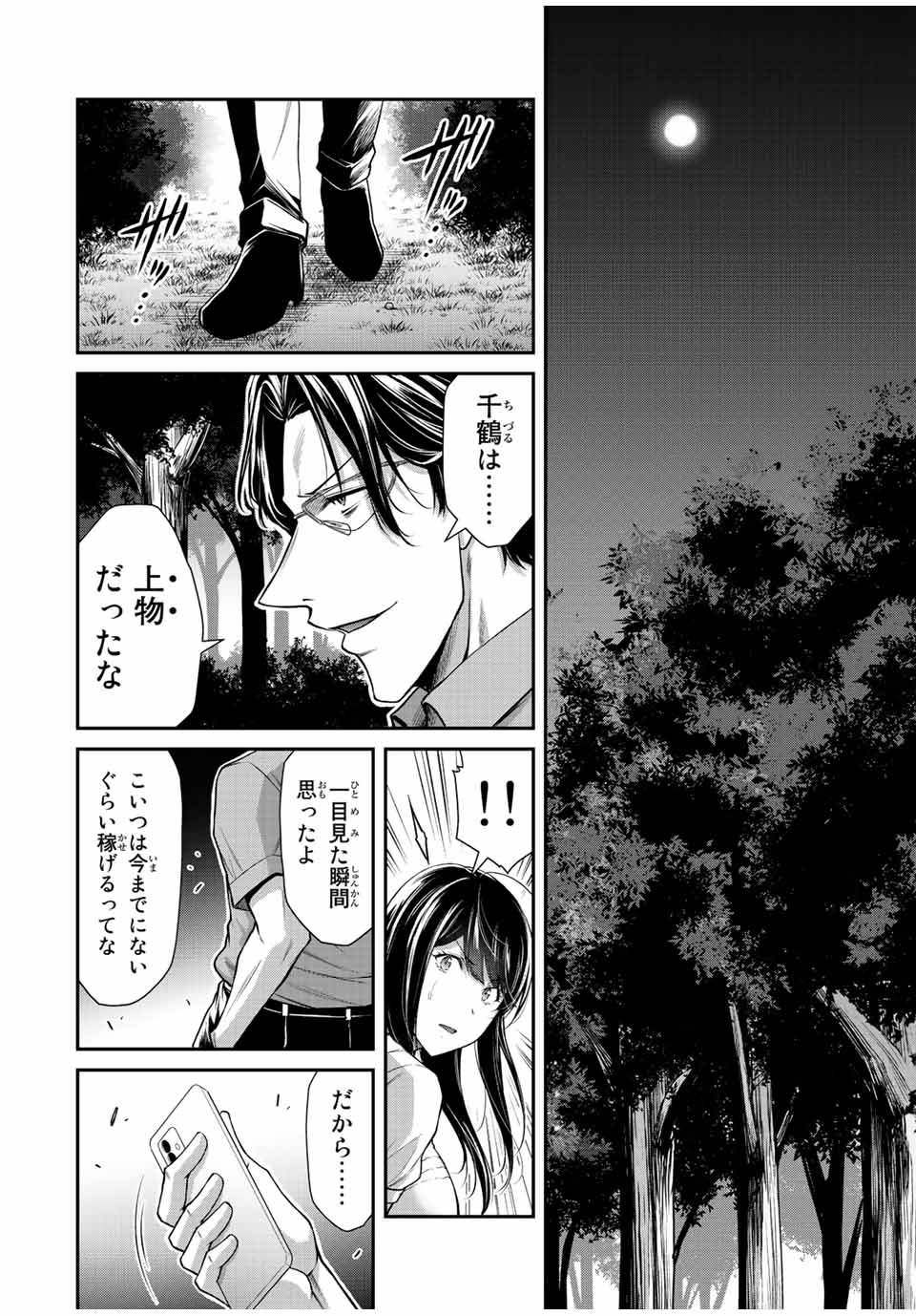 Guilty Circle Chap 90 - Next Chap 91