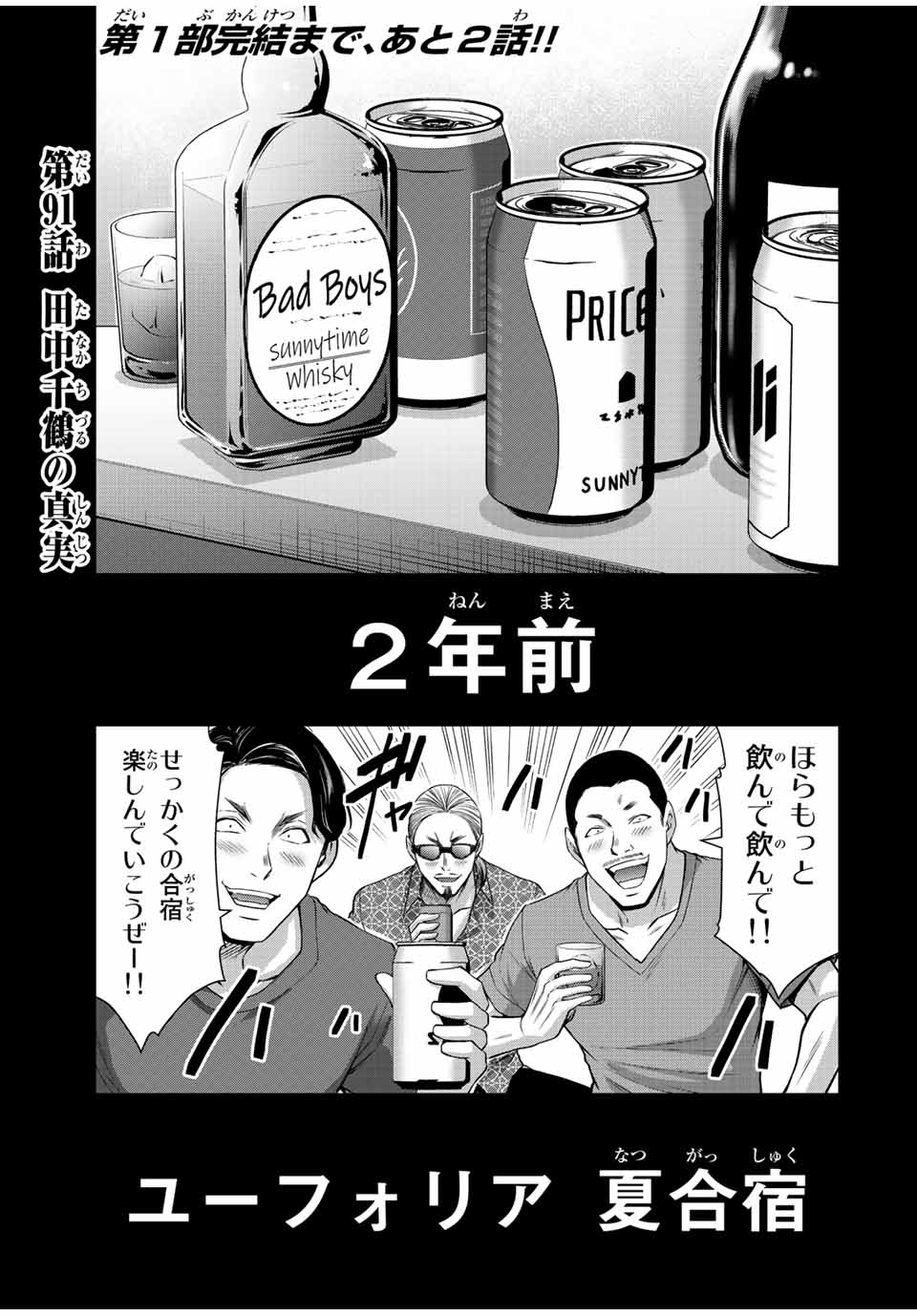 Guilty Circle Chap 91 - Next Chap 92