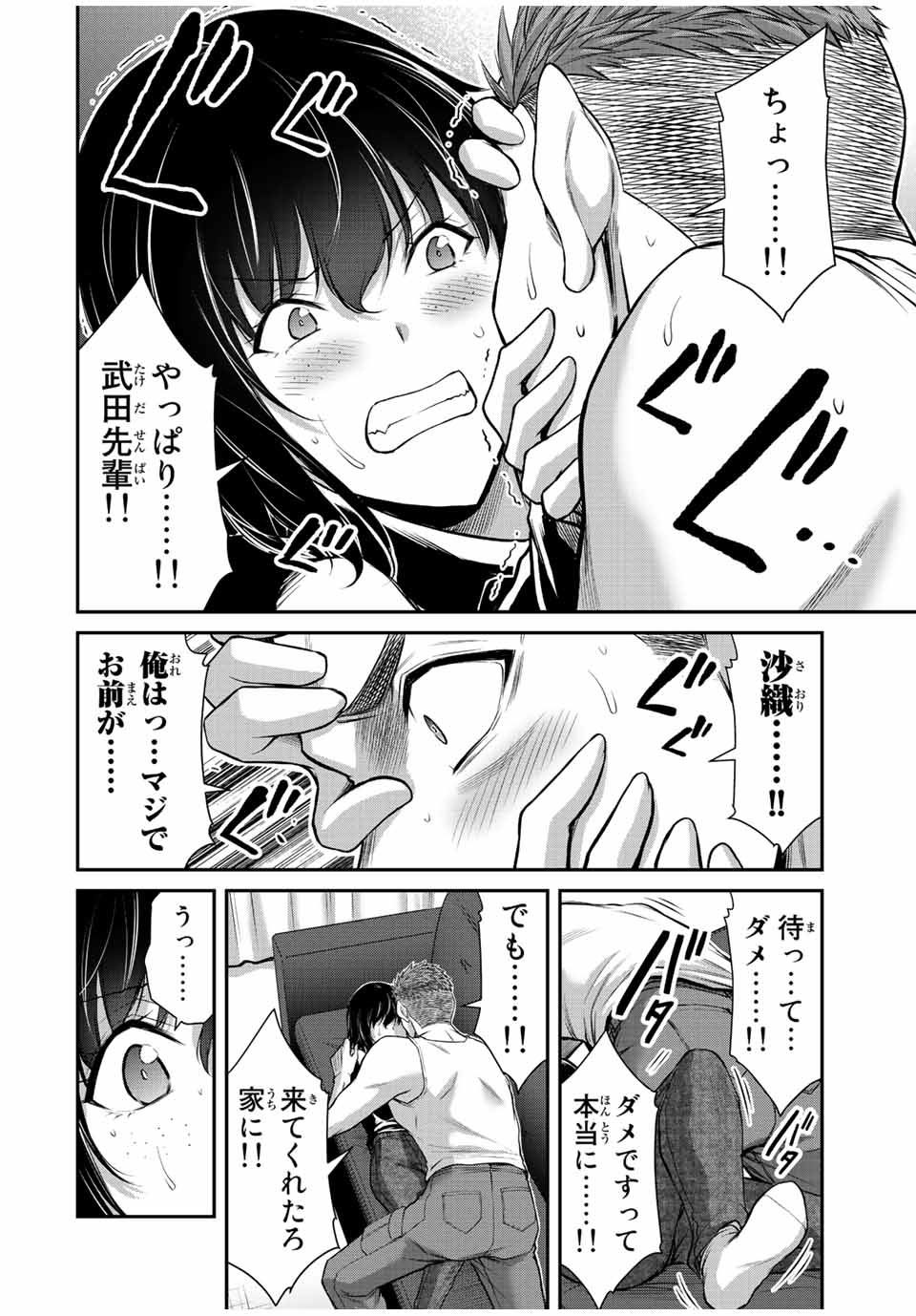 Guilty Circle Chap 93 - Next Chap 94