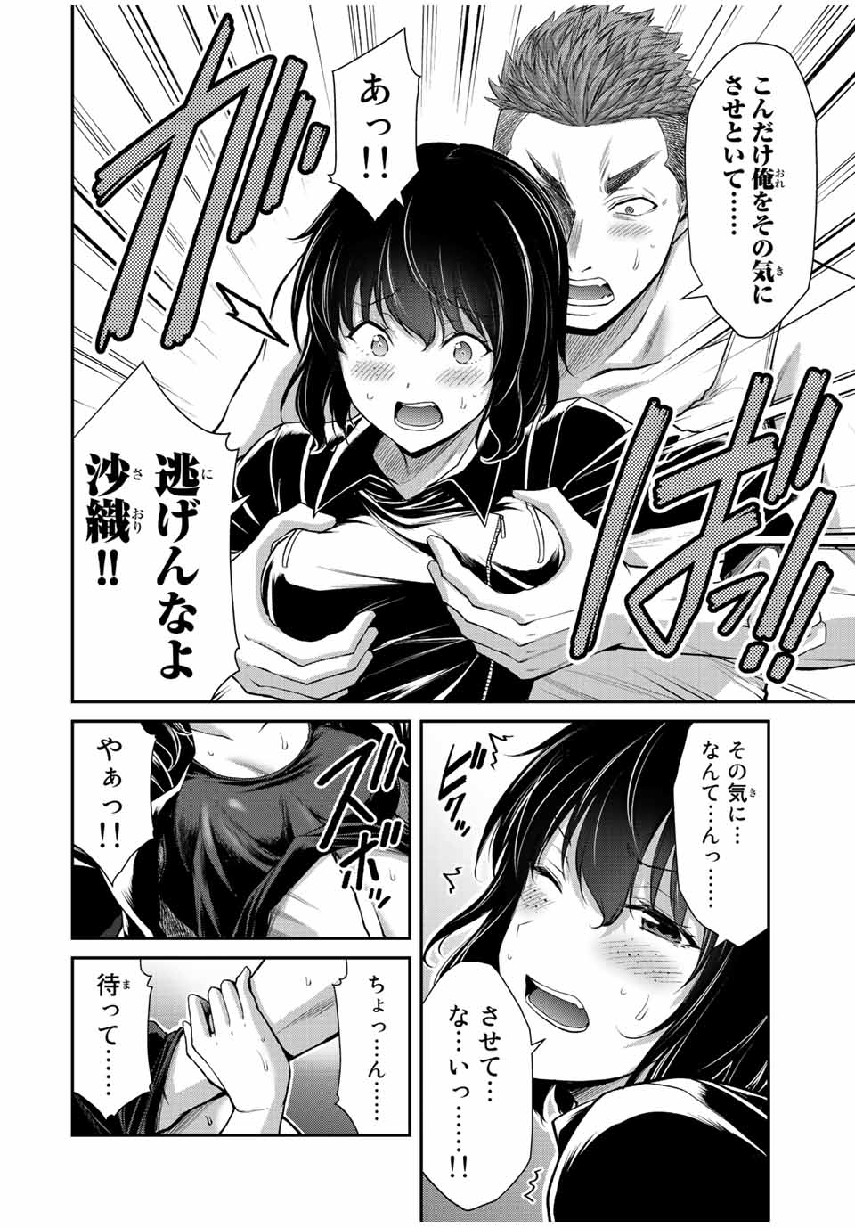 Guilty Circle Chap 94 - Next Chap 95