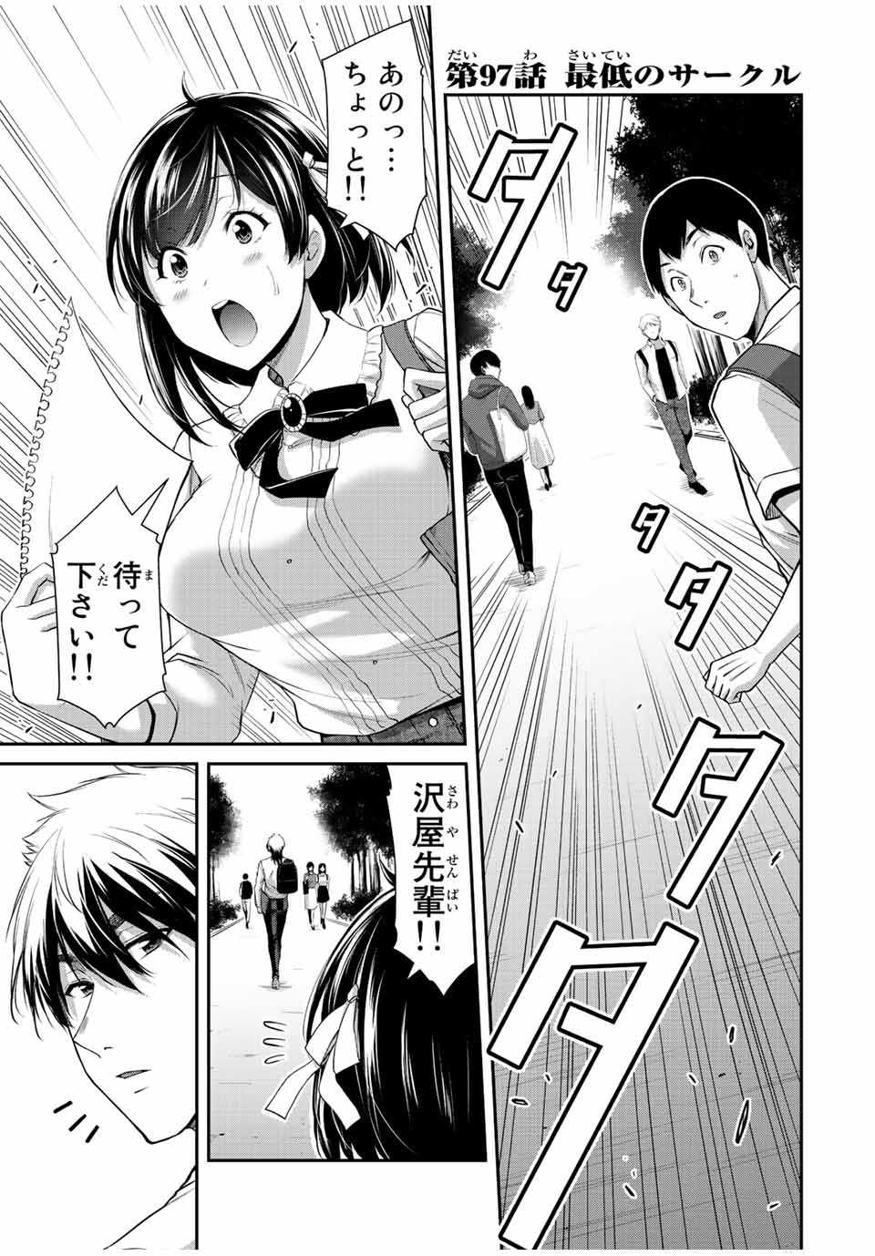 Guilty Circle Chap 97 - Next Chap 98