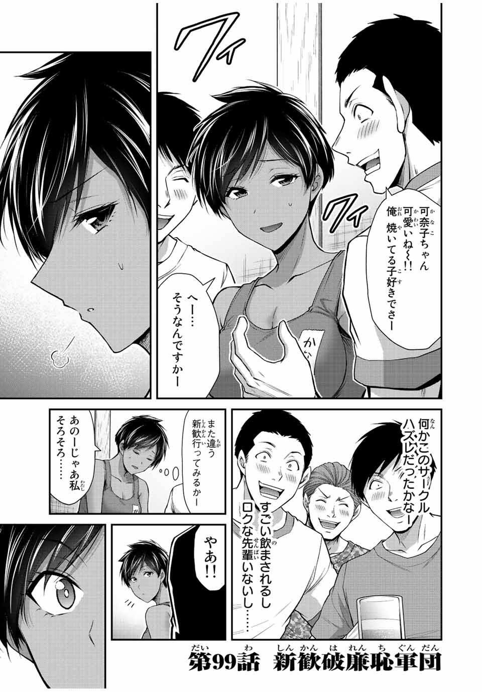 Guilty Circle Chap 99 - Next Chap 100