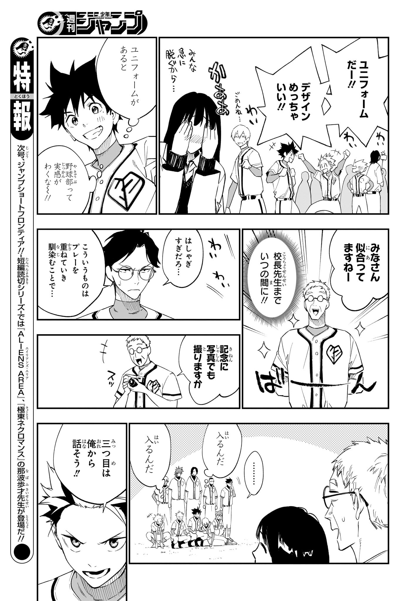 ハルカゼマウンド Chap 10 - Next Chap 11