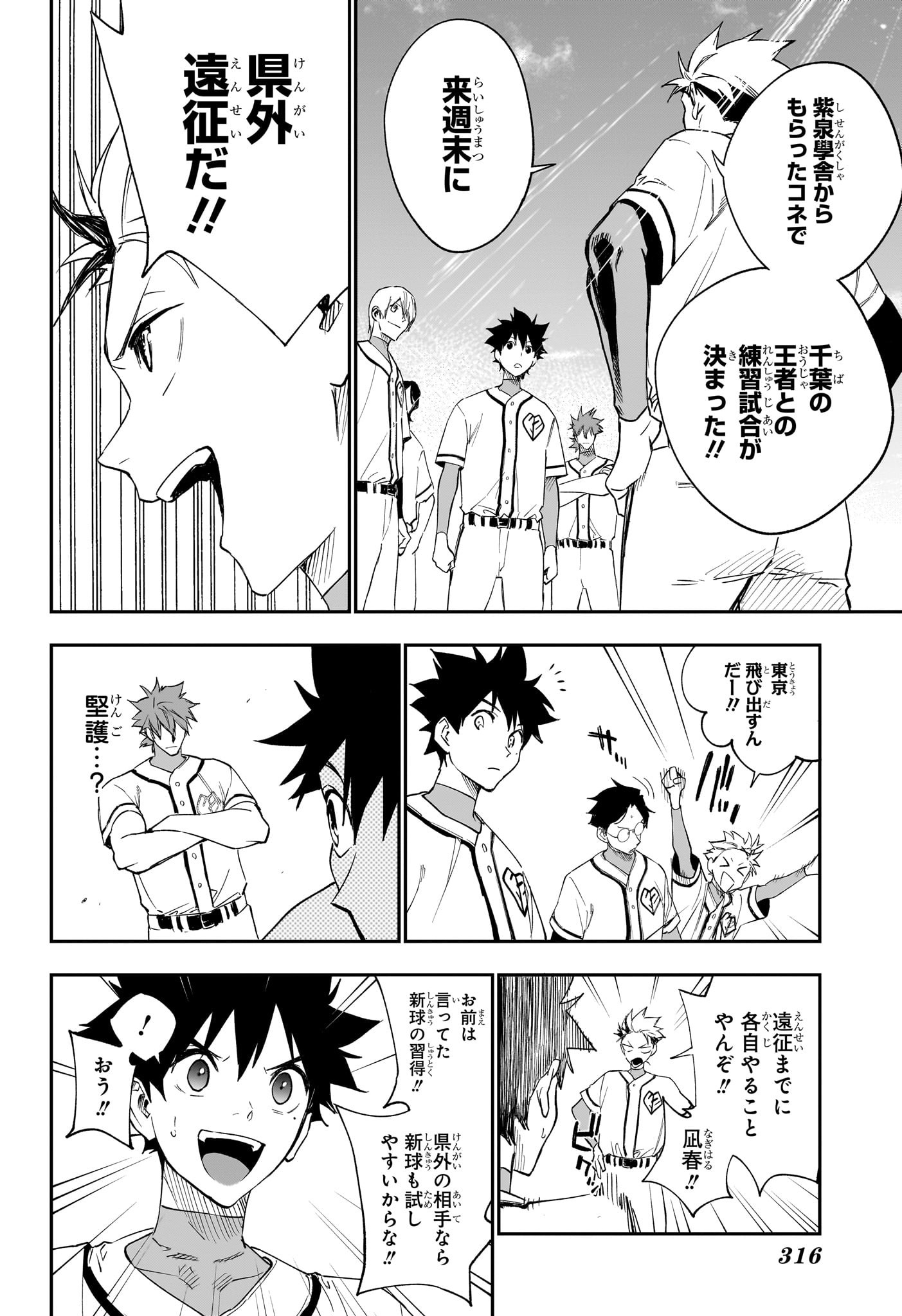 ハルカゼマウンド Chap 10 - Next Chap 11