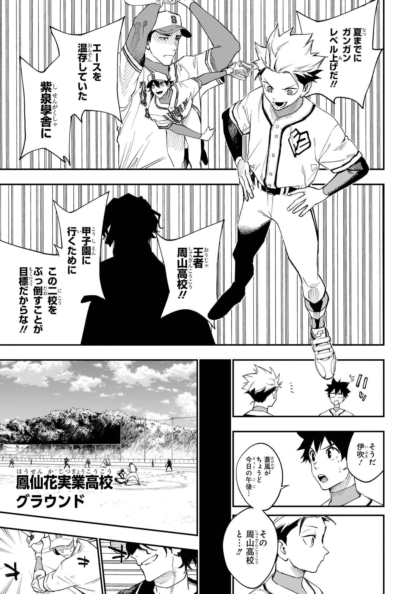 ハルカゼマウンド Chap 10 - Next Chap 11
