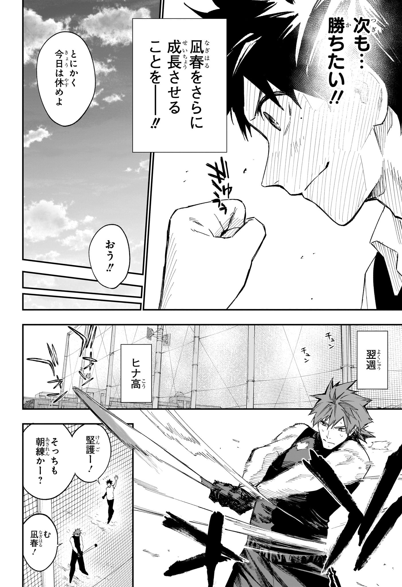 ハルカゼマウンド Chap 10 - Next Chap 11