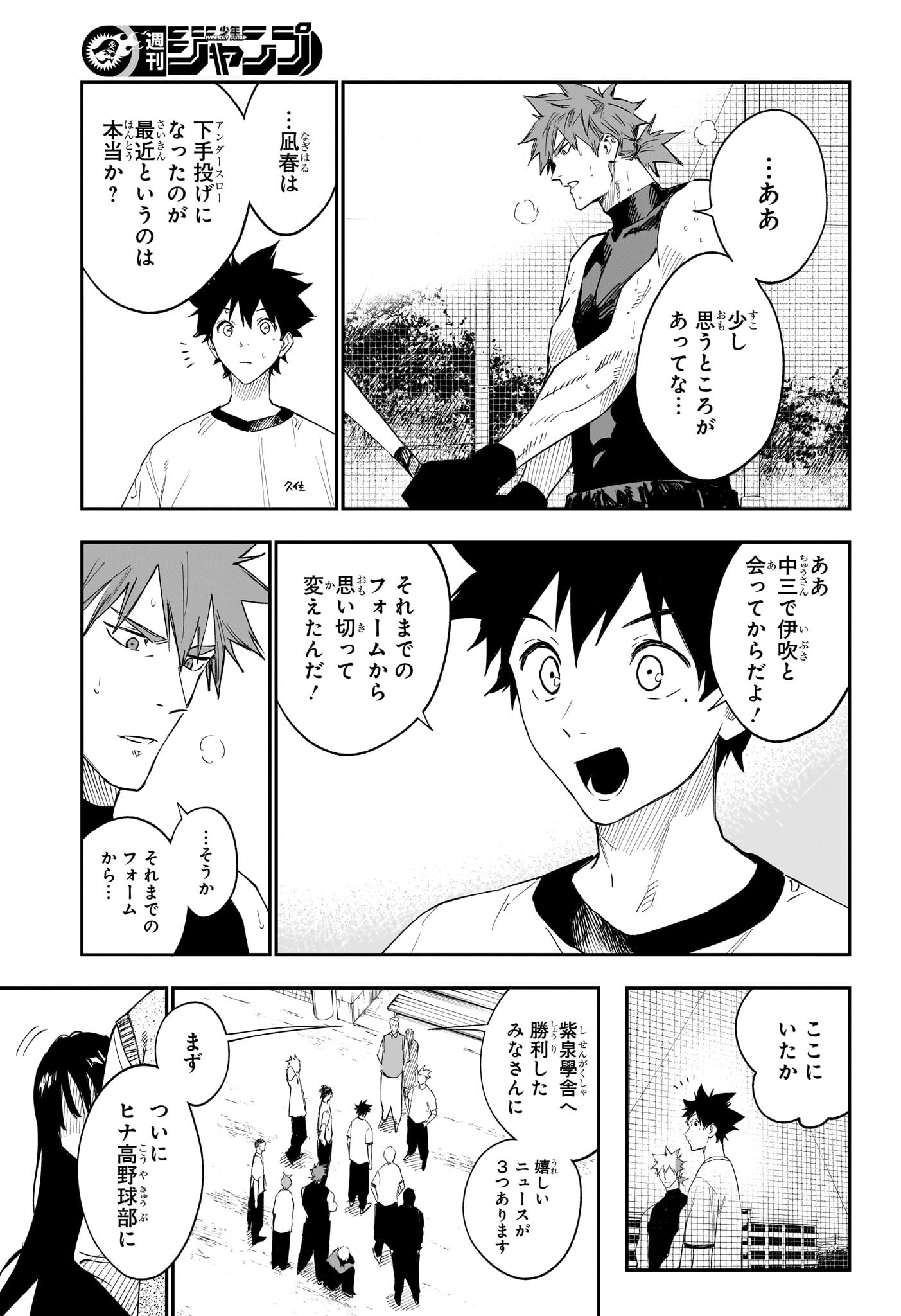 ハルカゼマウンド Chap 10 - Next Chap 11