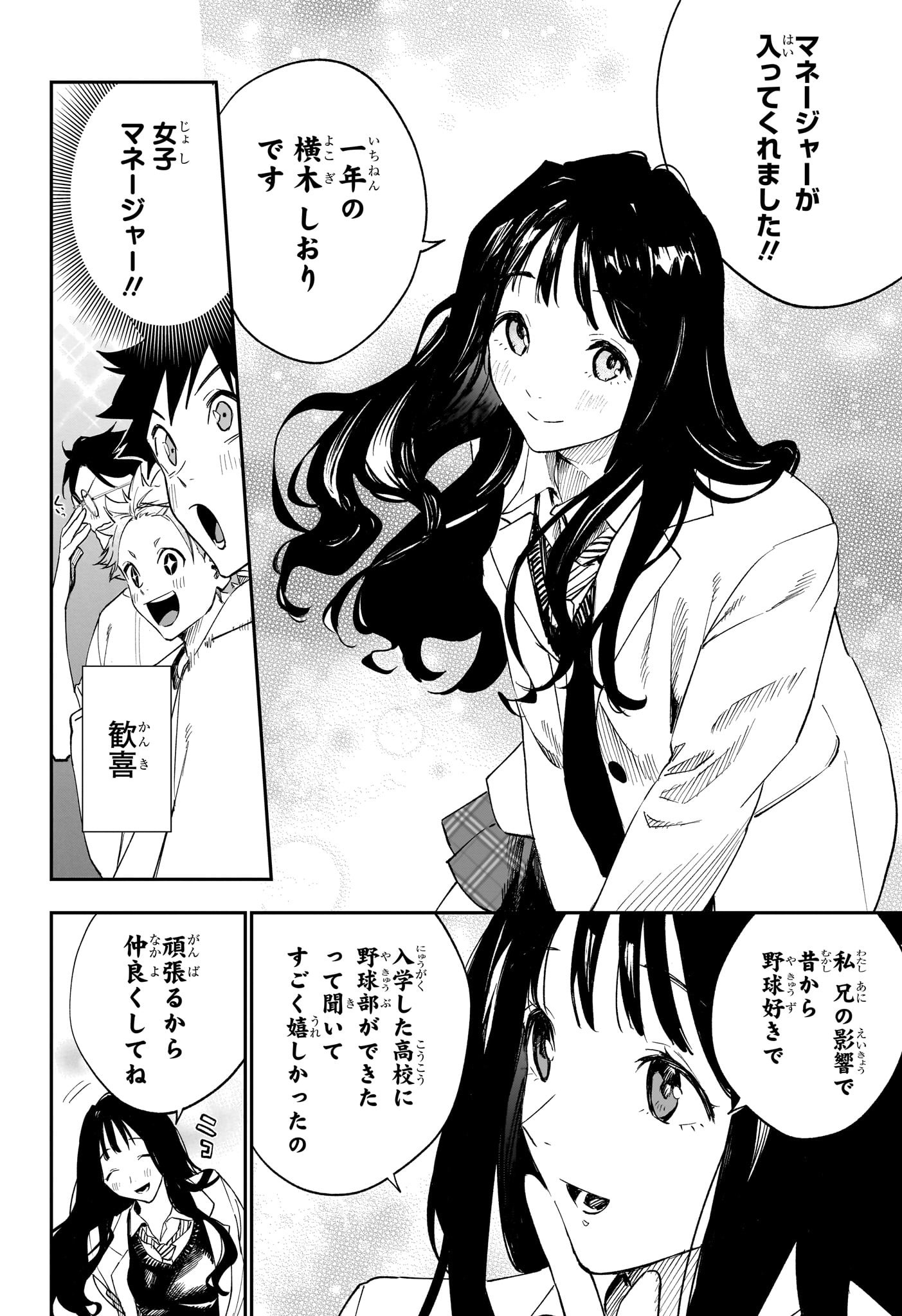 ハルカゼマウンド Chap 10 - Next Chap 11