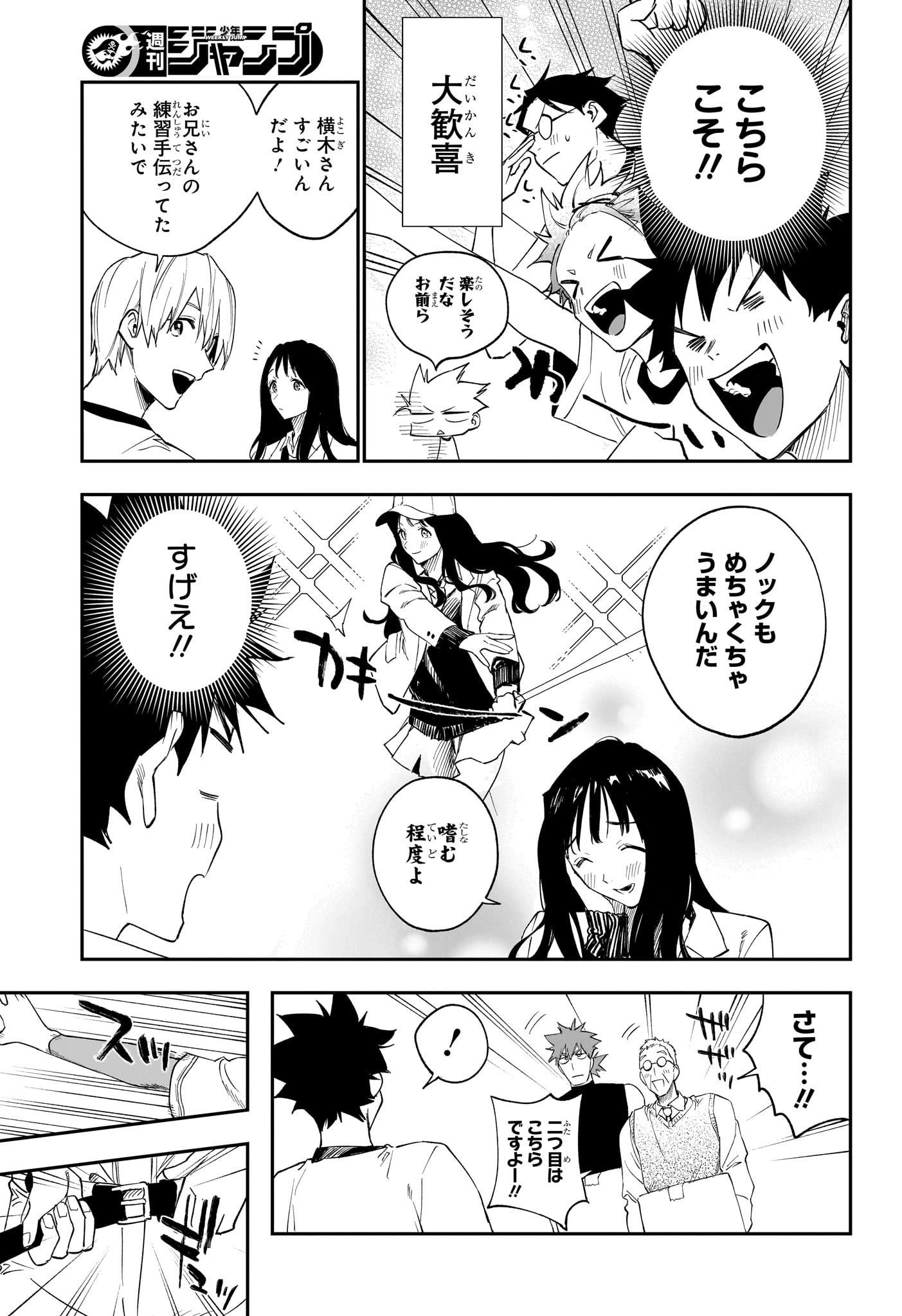 ハルカゼマウンド Chap 10 - Next Chap 11