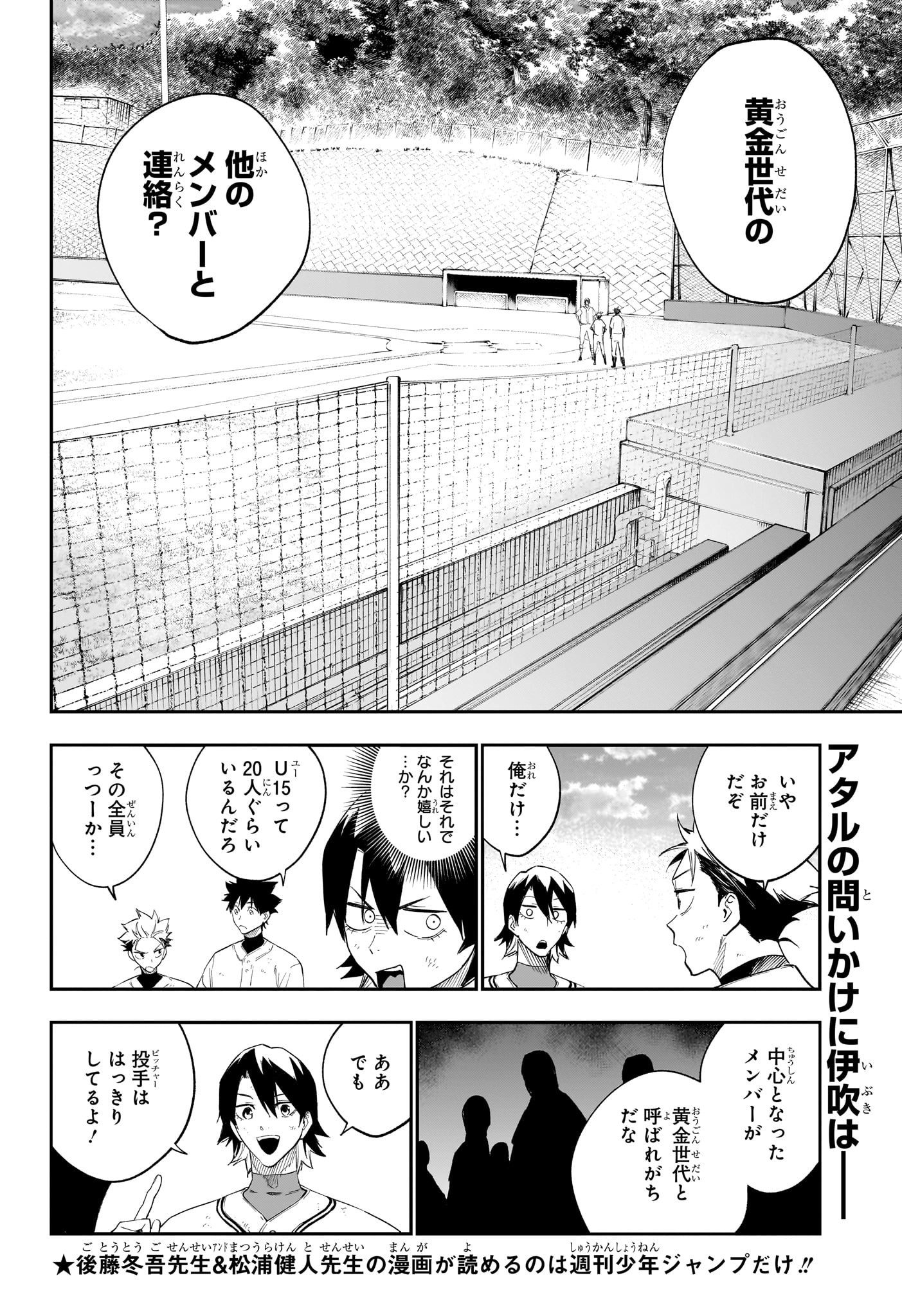 ハルカゼマウンド Chap 10 - Next Chap 11