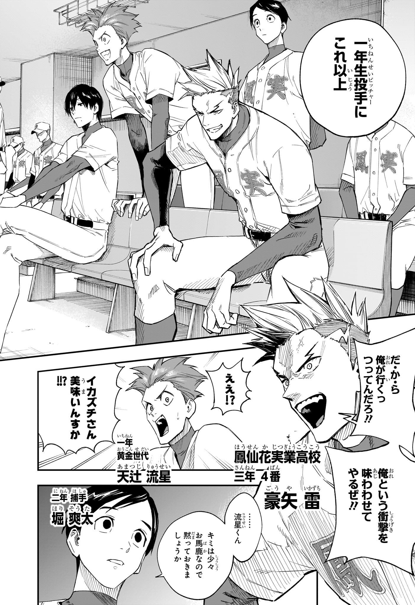 ハルカゼマウンド Chap 10 - Next Chap 11