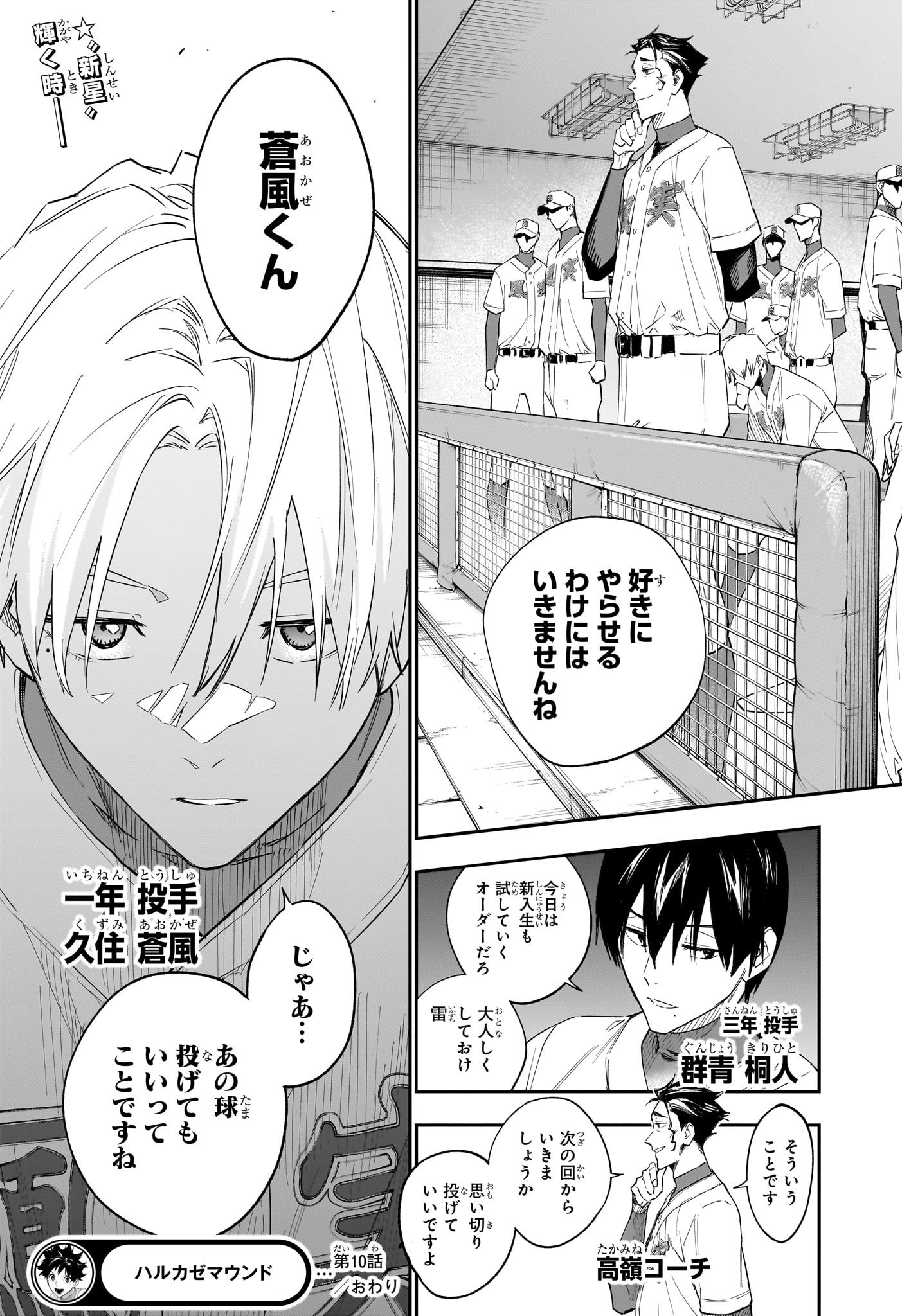 ハルカゼマウンド Chap 10 - Next Chap 11