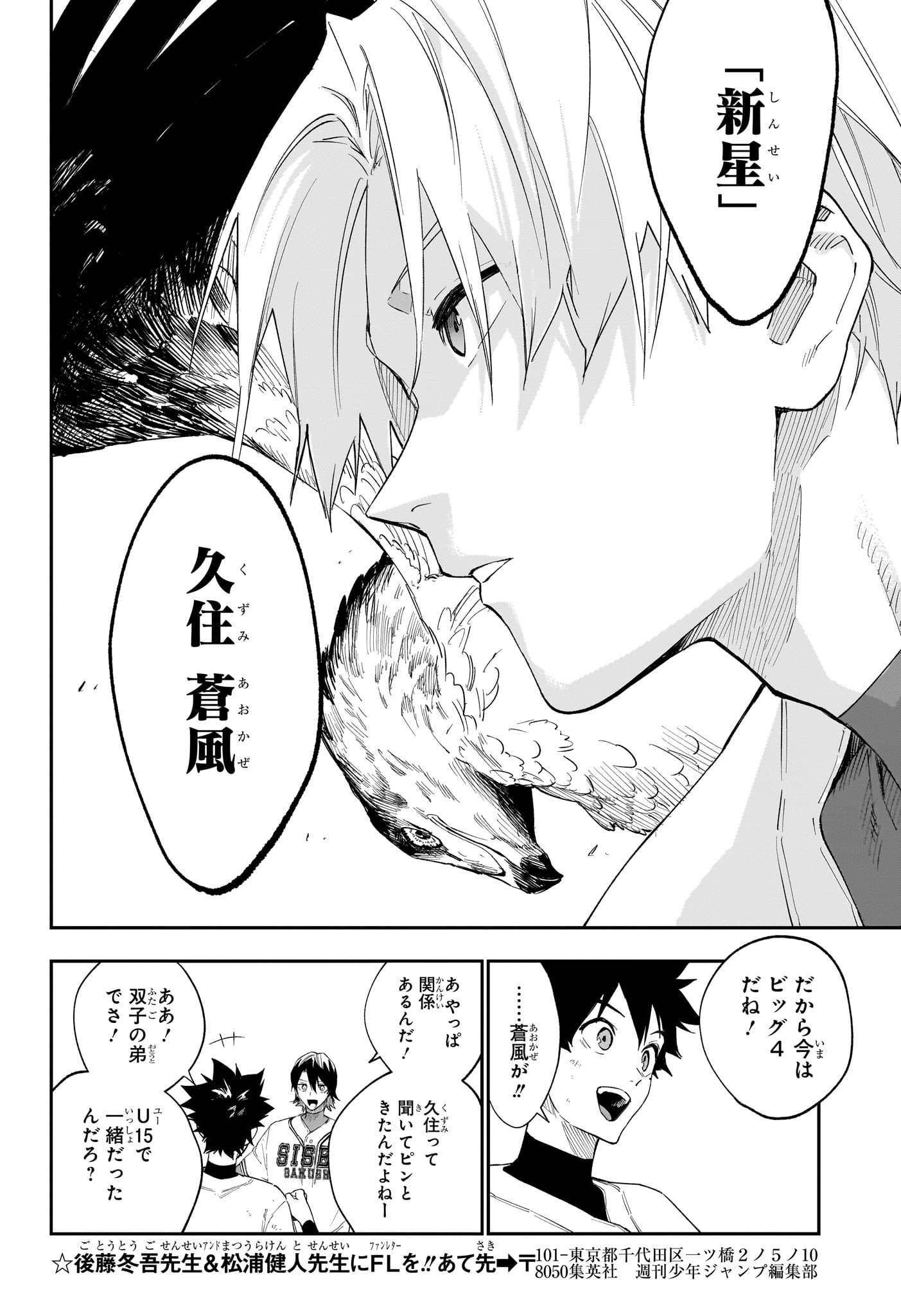 ハルカゼマウンド Chap 10 - Next Chap 11