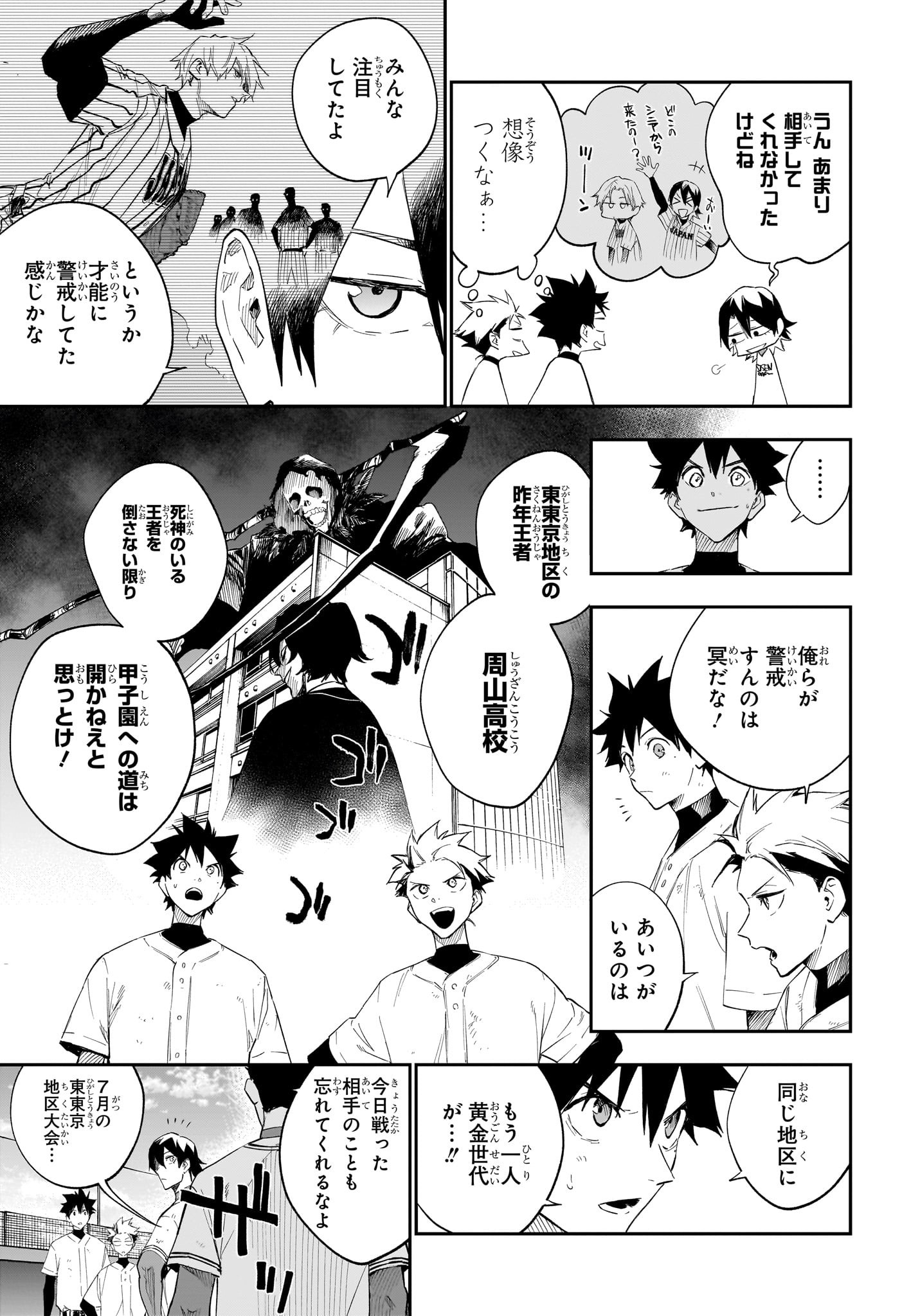 ハルカゼマウンド Chap 10 - Next Chap 11