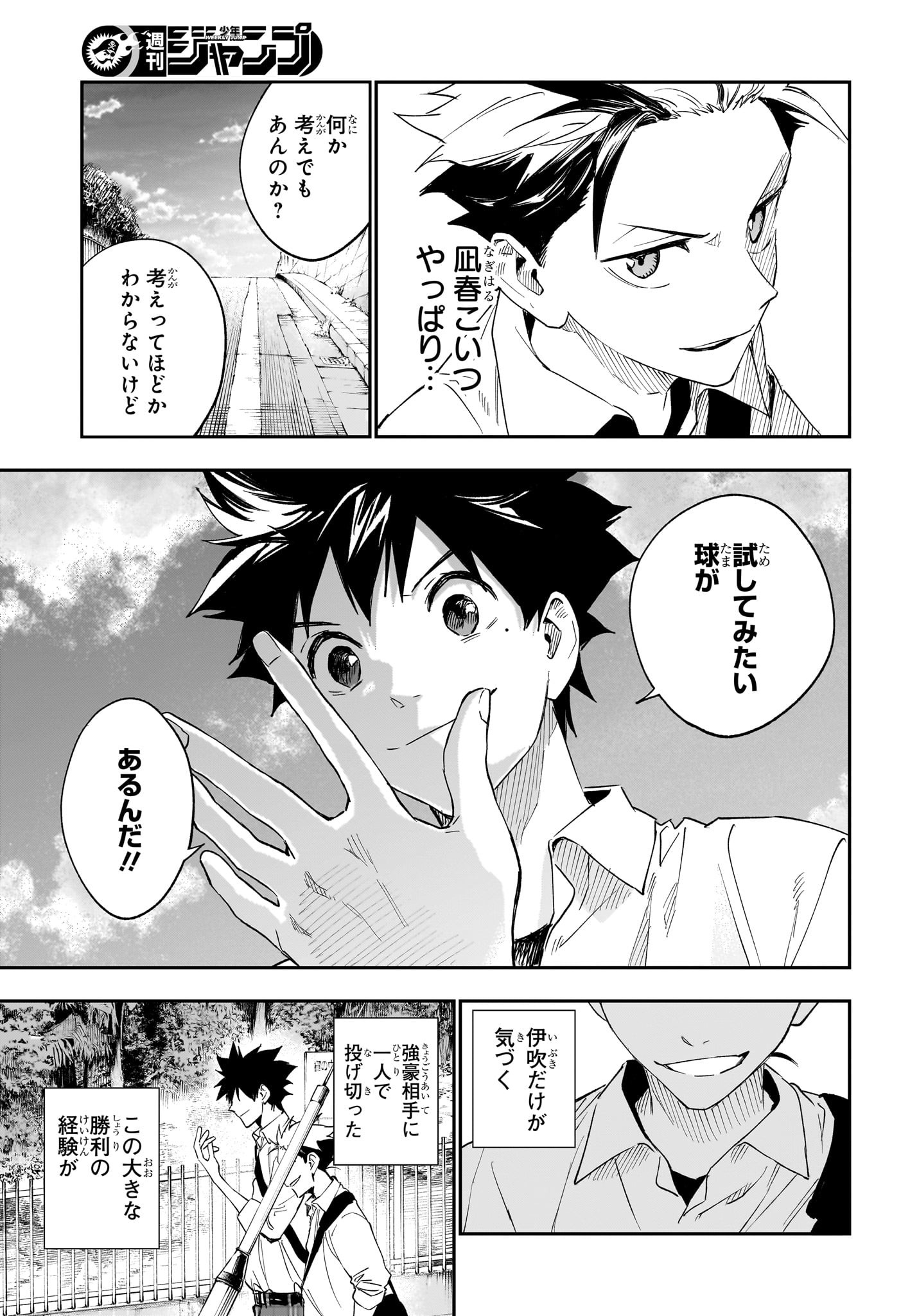 ハルカゼマウンド Chap 10 - Next Chap 11