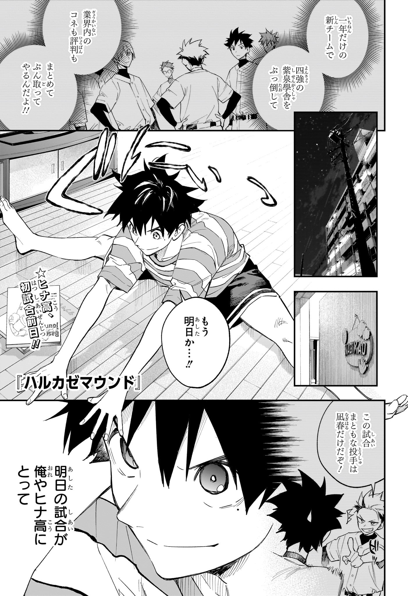 ハルカゼマウンド Chap 5 - Next Chap 6