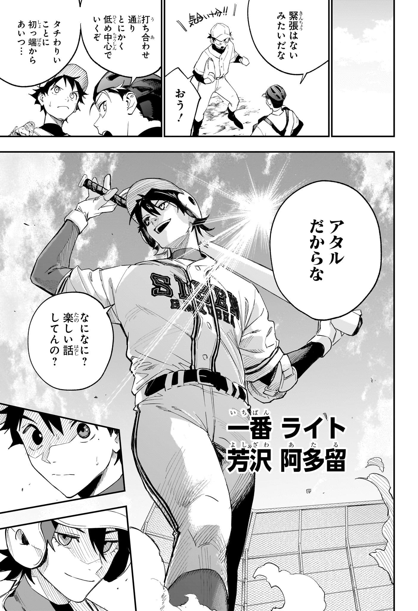 ハルカゼマウンド Chap 5 - Next Chap 6