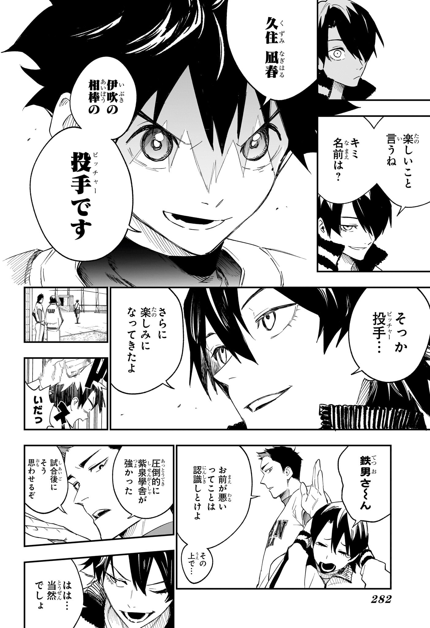 ハルカゼマウンド Chap 5 - Next Chap 6