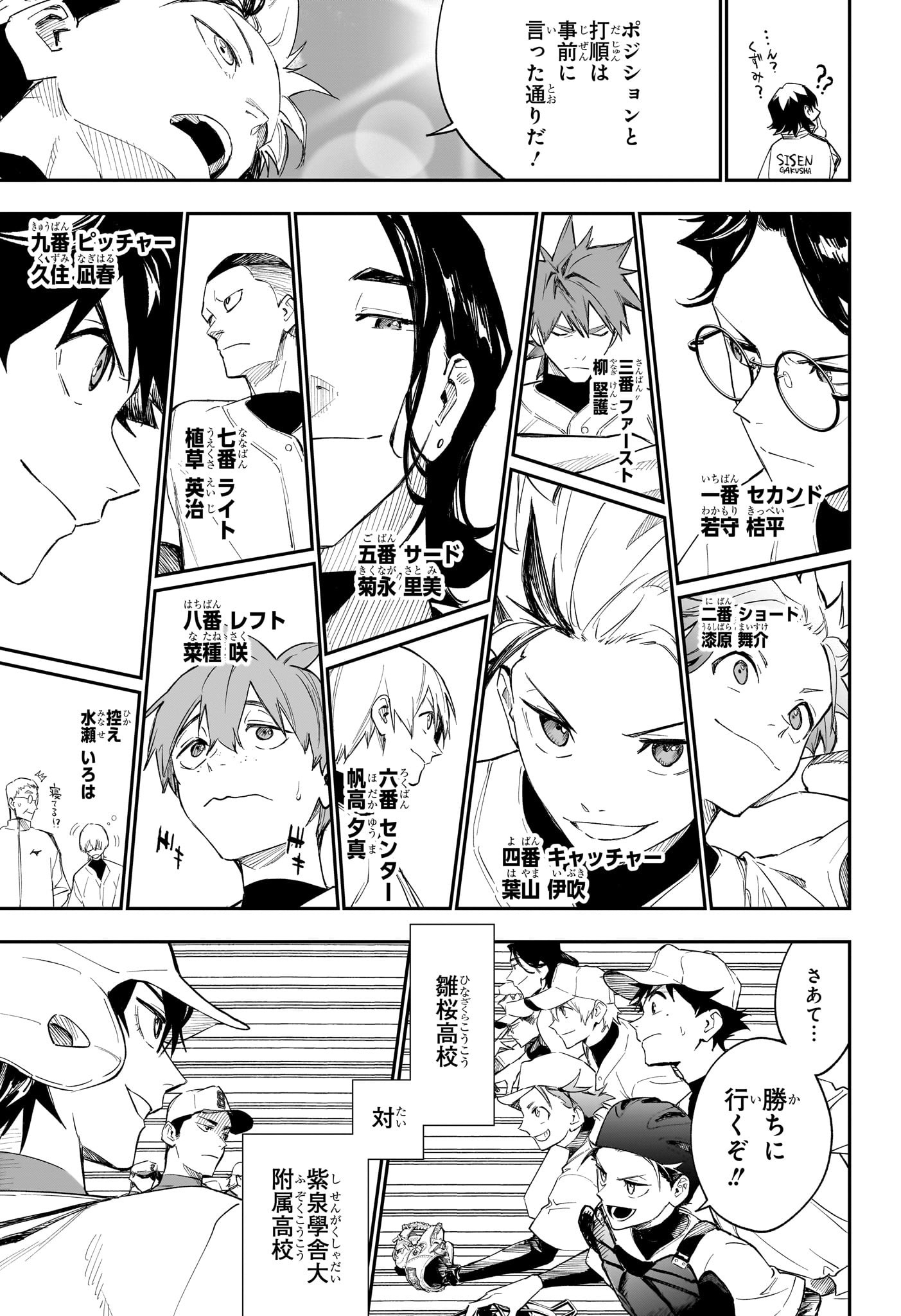 ハルカゼマウンド Chap 5 - Next Chap 6