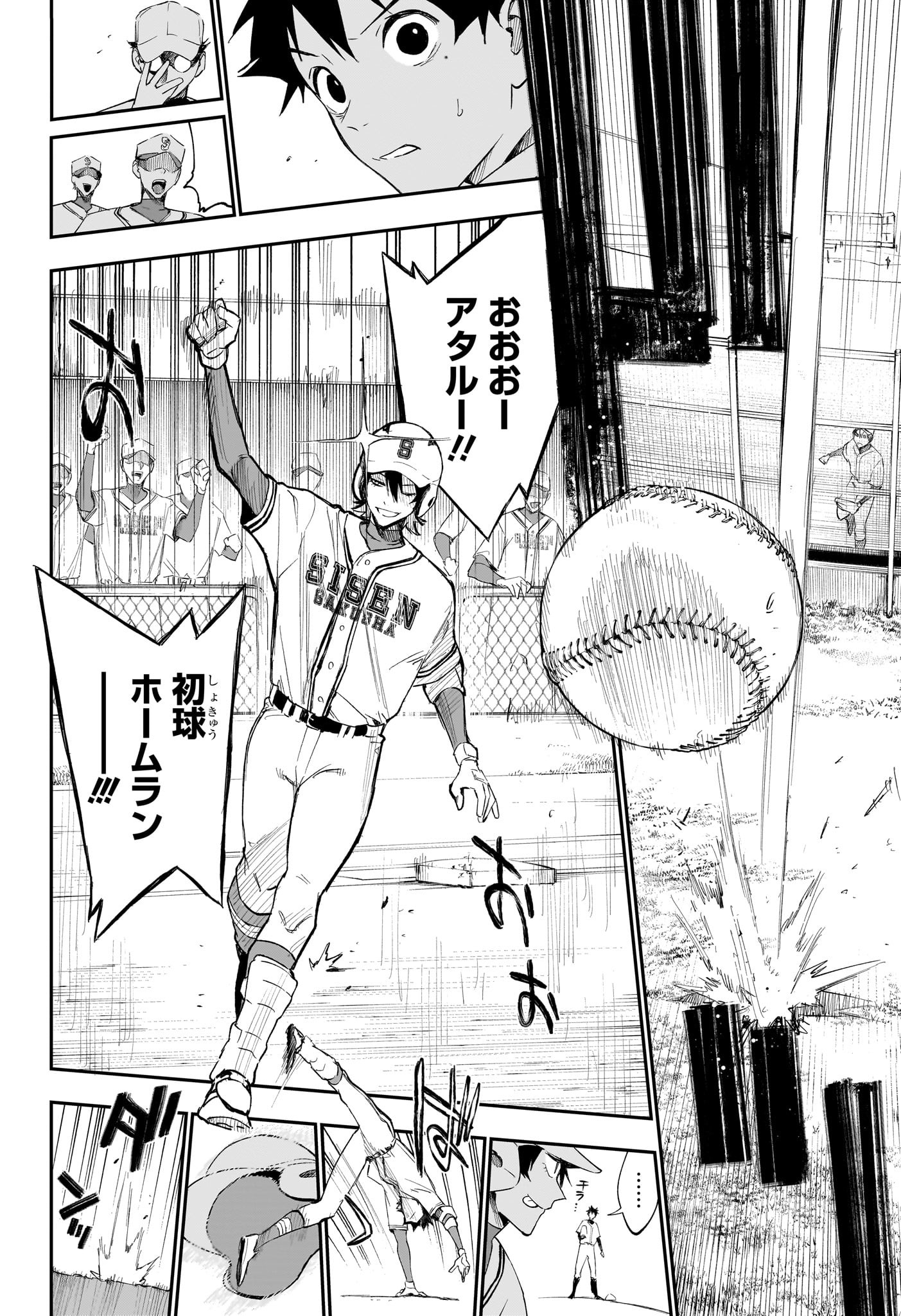 ハルカゼマウンド Chap 5 - Next Chap 6