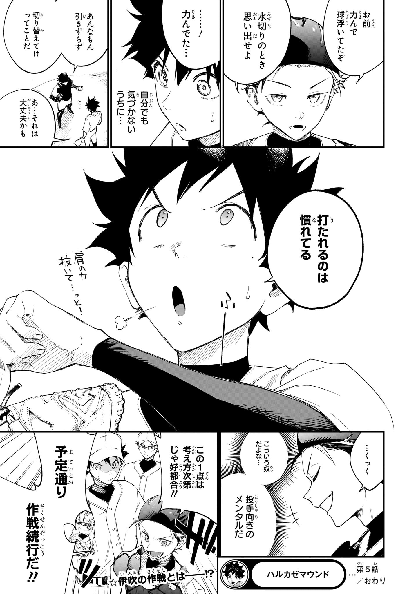 ハルカゼマウンド Chap 5 - Next Chap 6