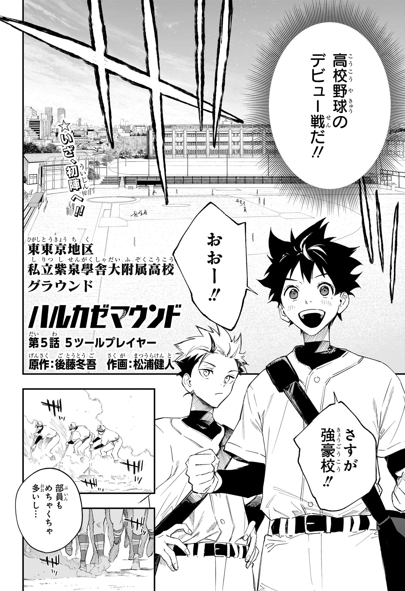 ハルカゼマウンド Chap 5 - Next Chap 6