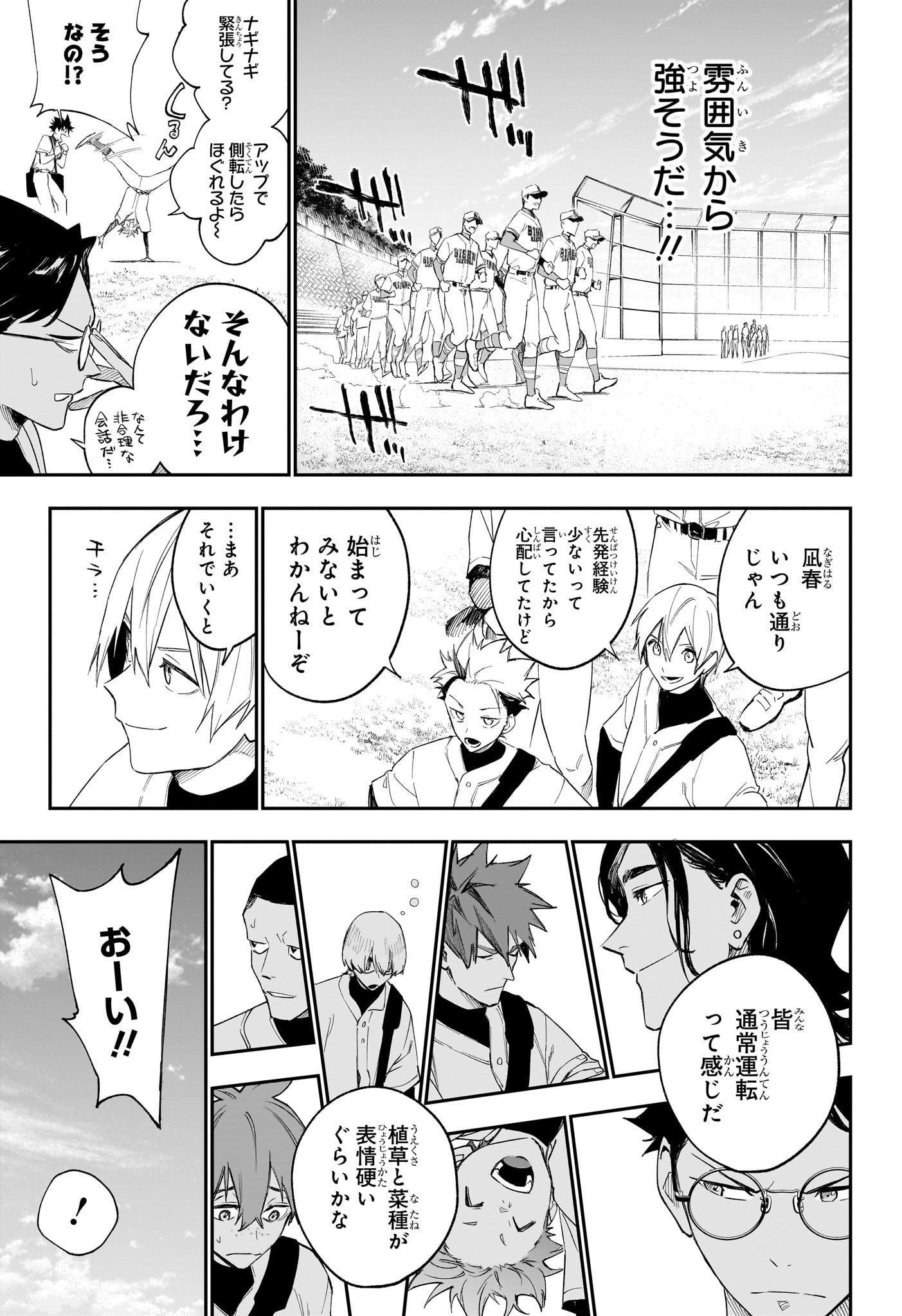 ハルカゼマウンド Chap 5 - Next Chap 6