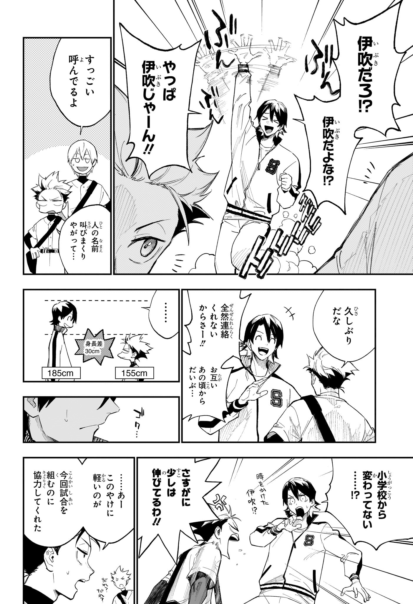 ハルカゼマウンド Chap 5 - Next Chap 6