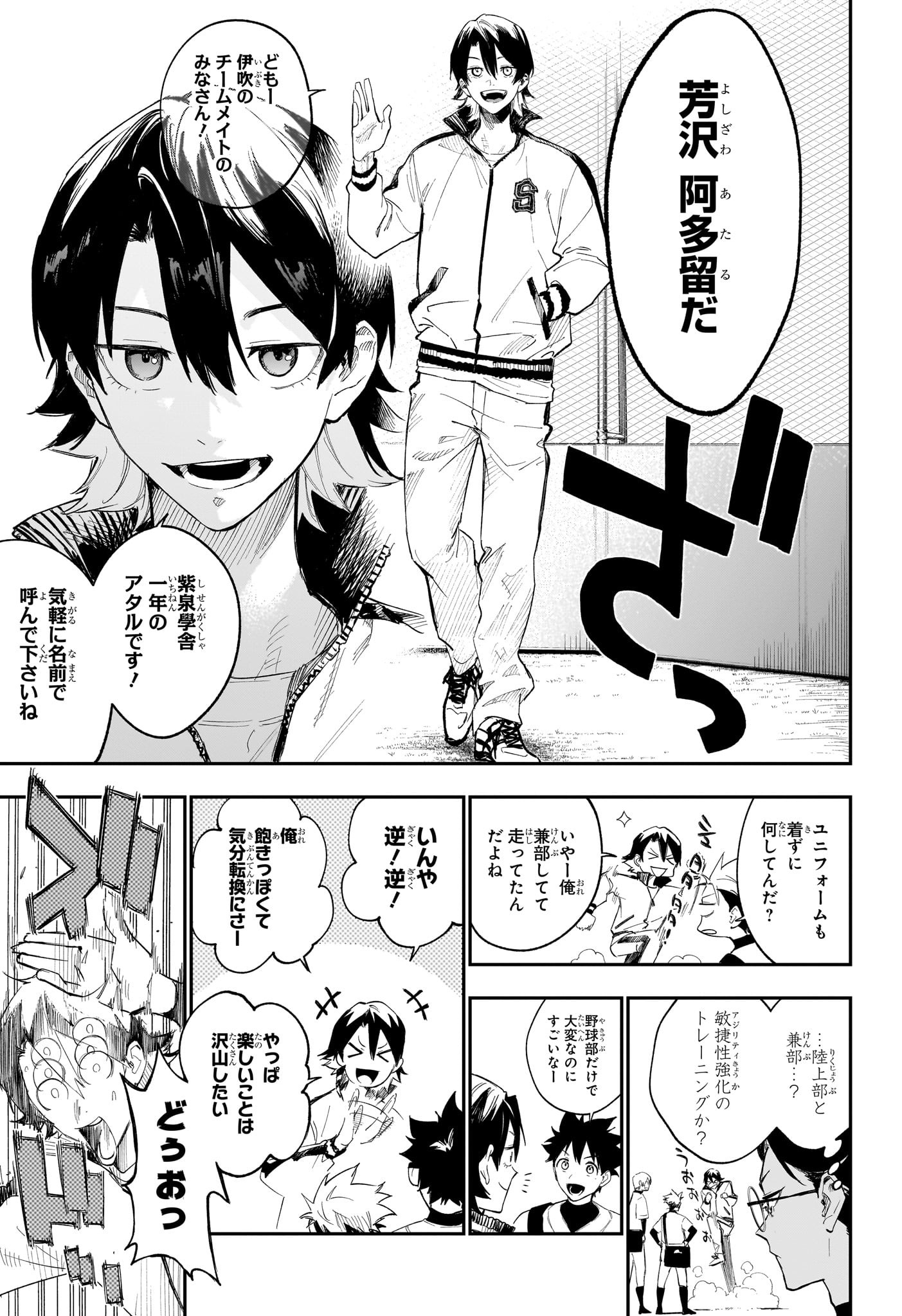 ハルカゼマウンド Chap 5 - Next Chap 6