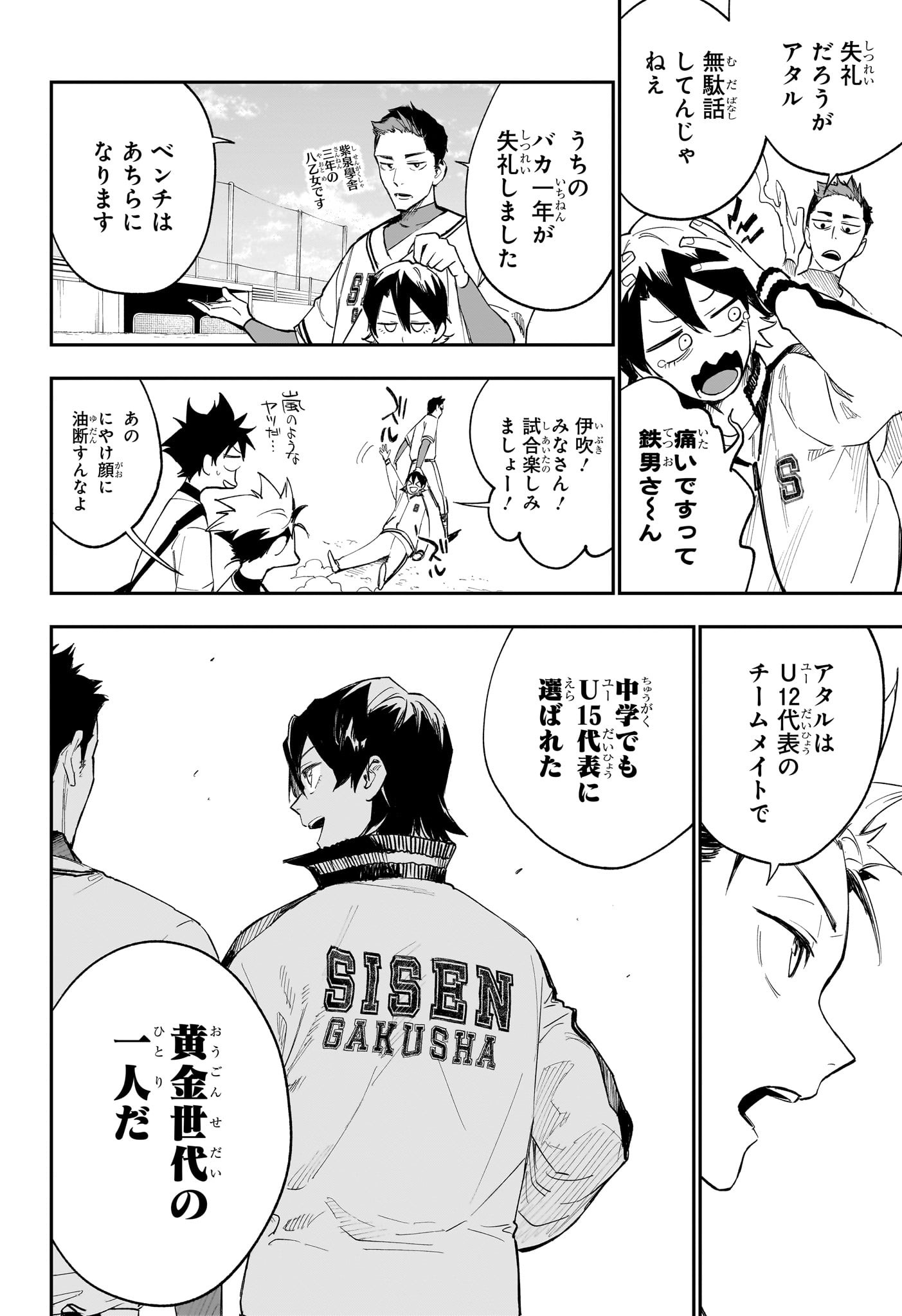 ハルカゼマウンド Chap 5 - Next Chap 6