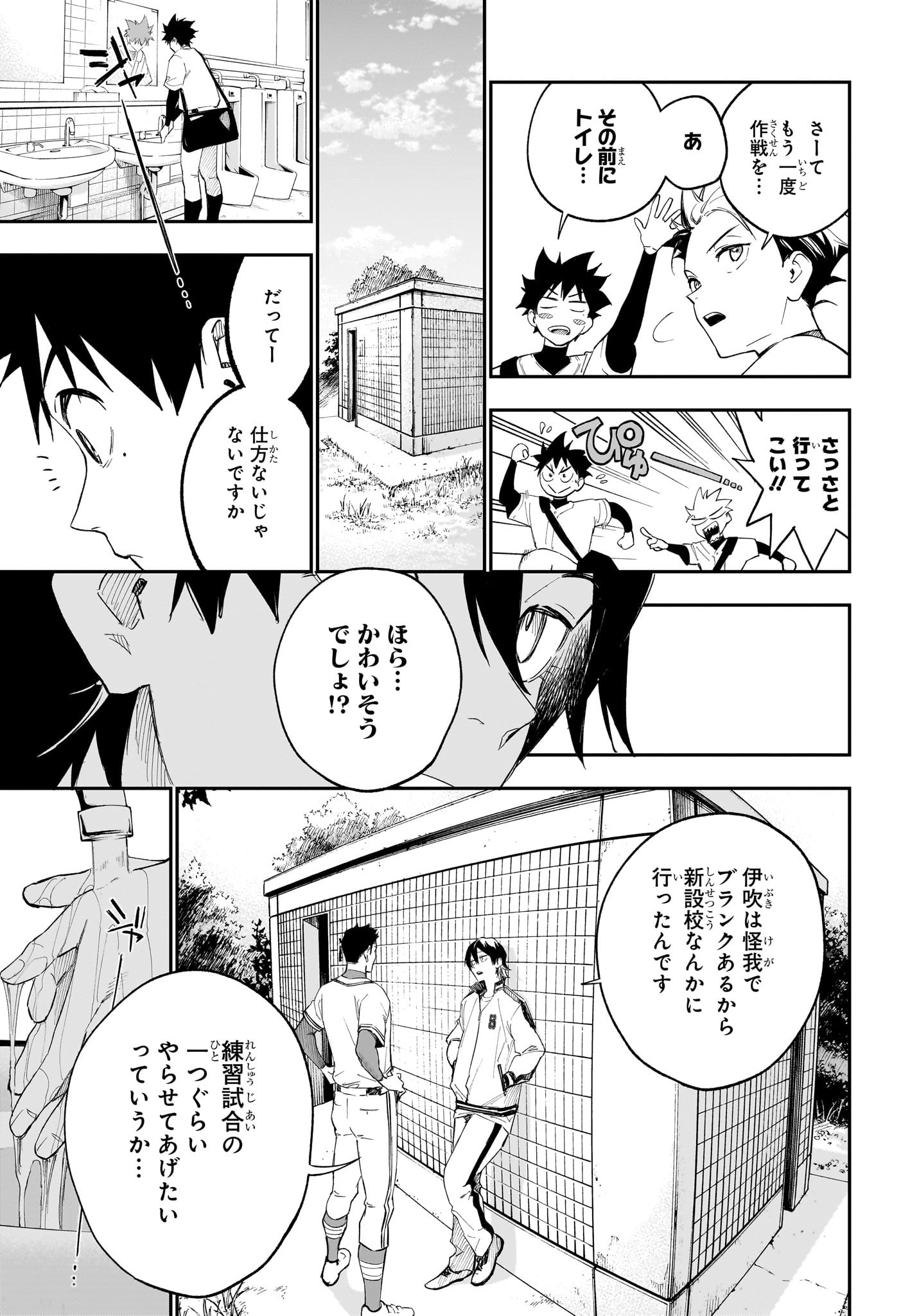ハルカゼマウンド Chap 5 - Next Chap 6