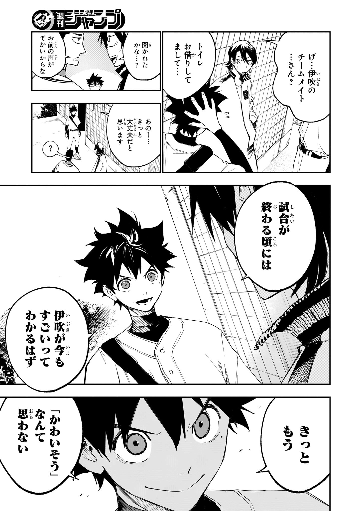ハルカゼマウンド Chap 5 - Next Chap 6