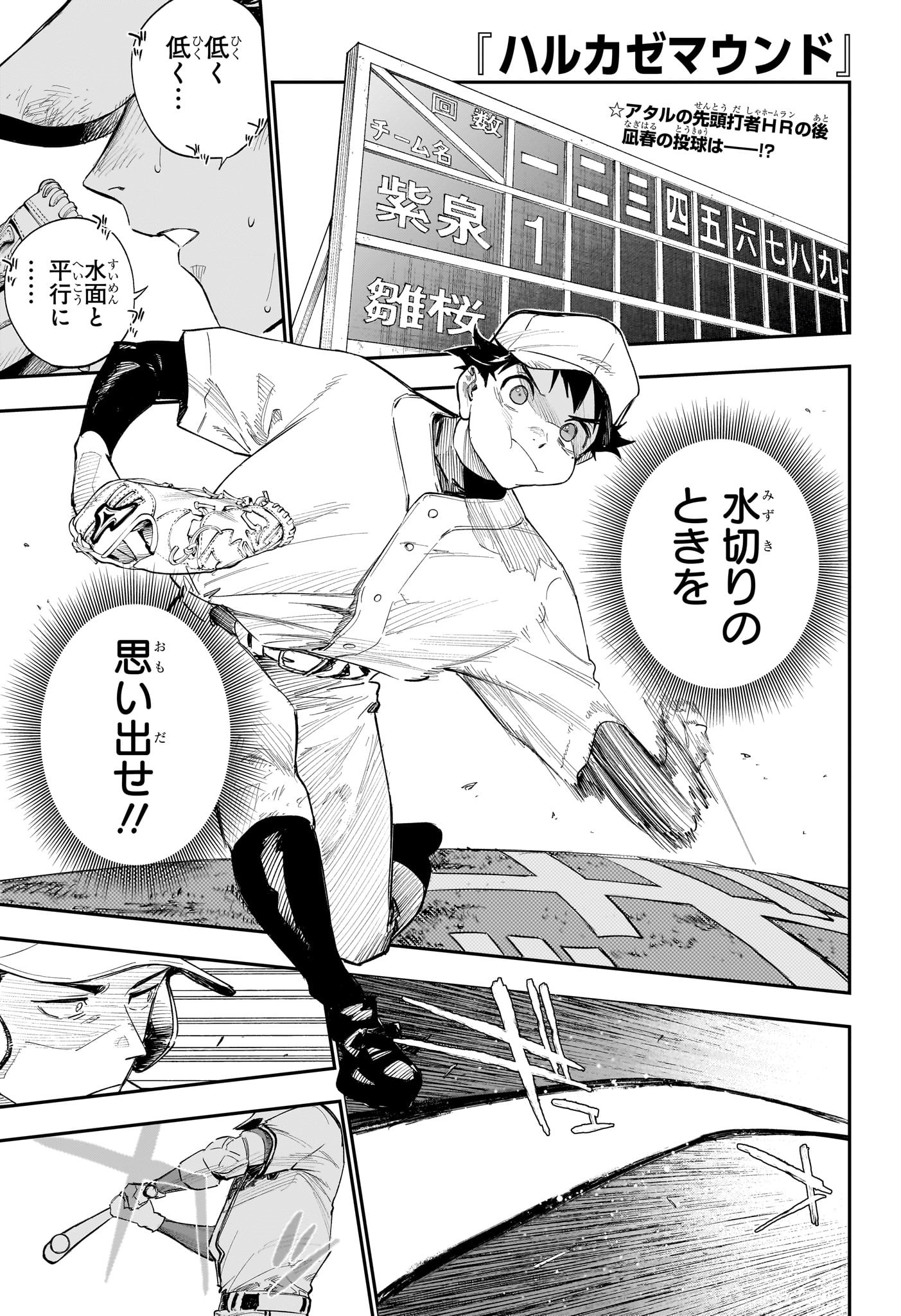 ハルカゼマウンド Chap 6 - Next Chap 7