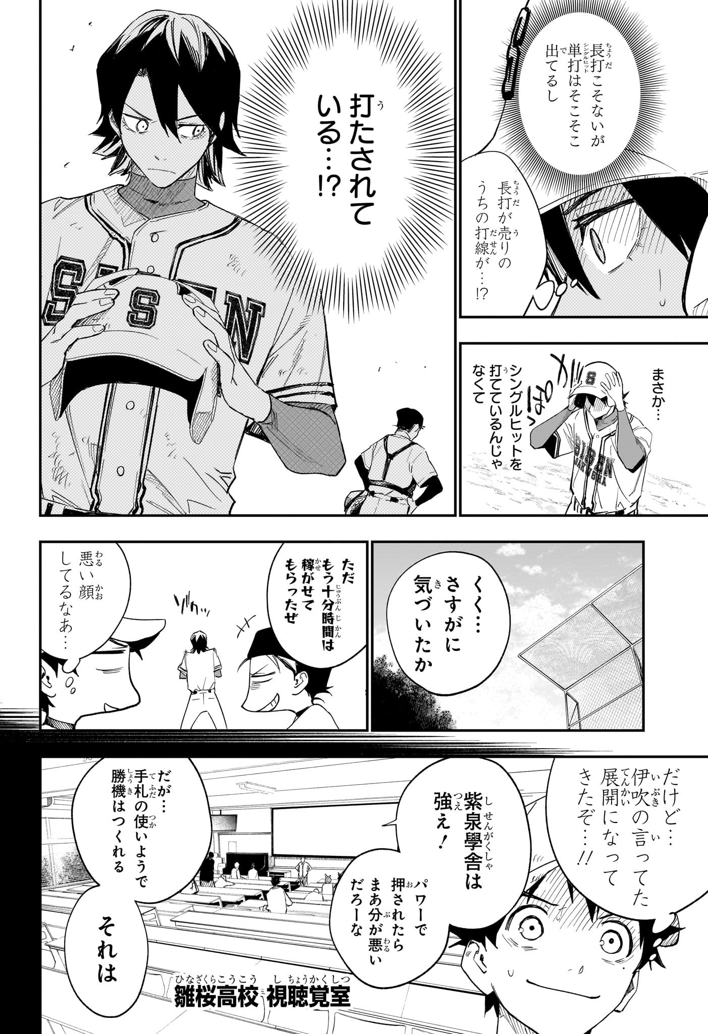 ハルカゼマウンド Chap 6 - Next Chap 7