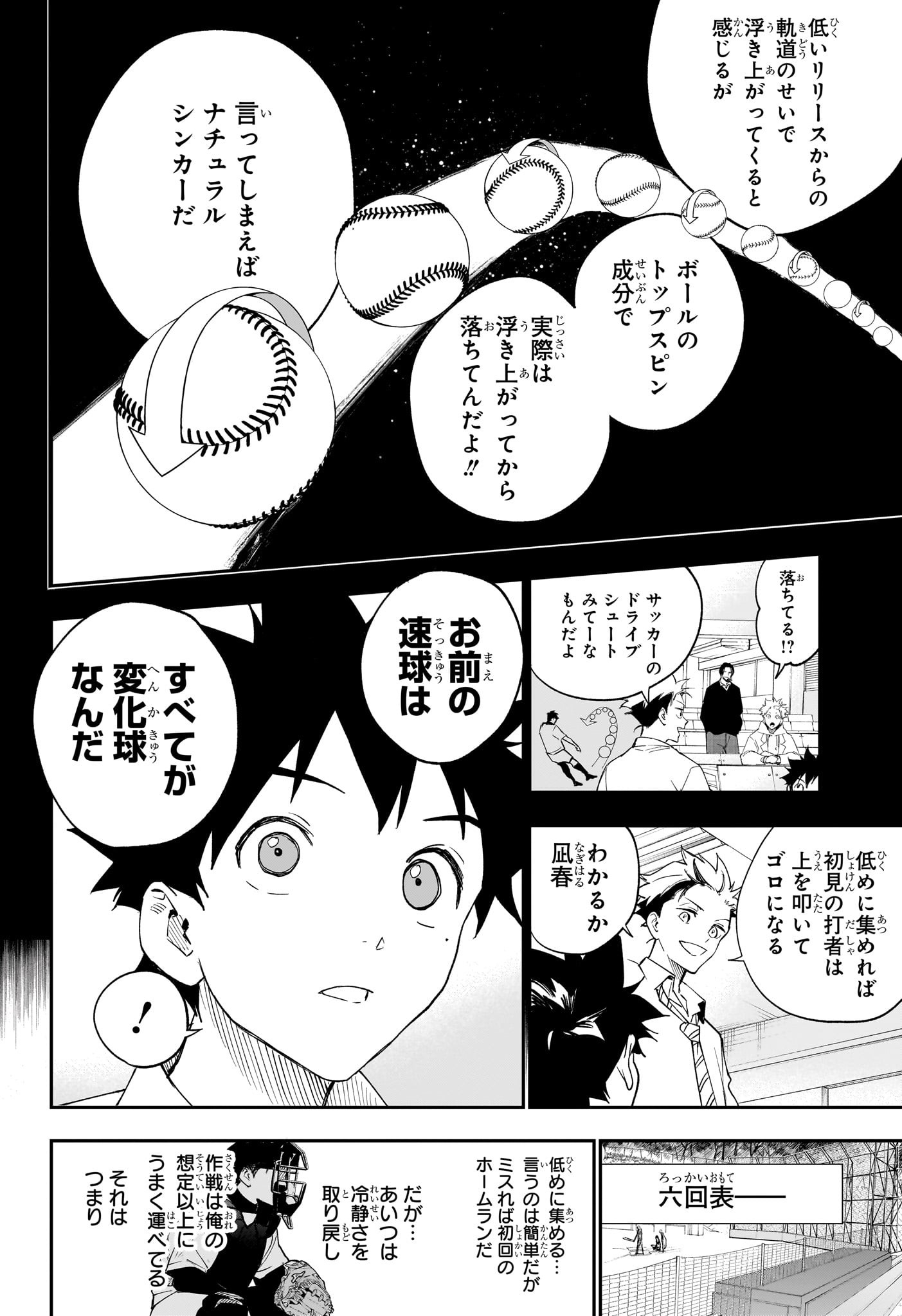 ハルカゼマウンド Chap 6 - Next Chap 7