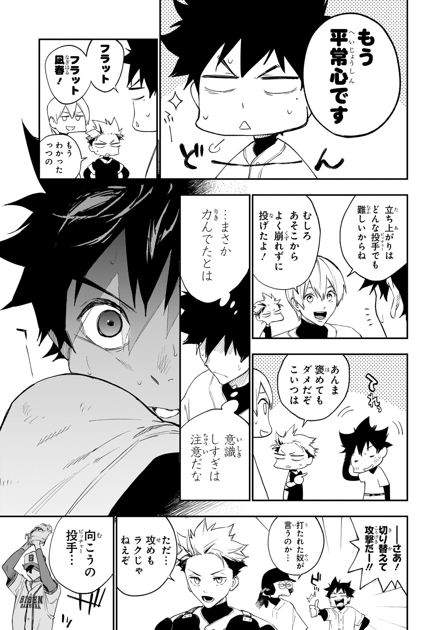 ハルカゼマウンド Chap 6 - Next Chap 7