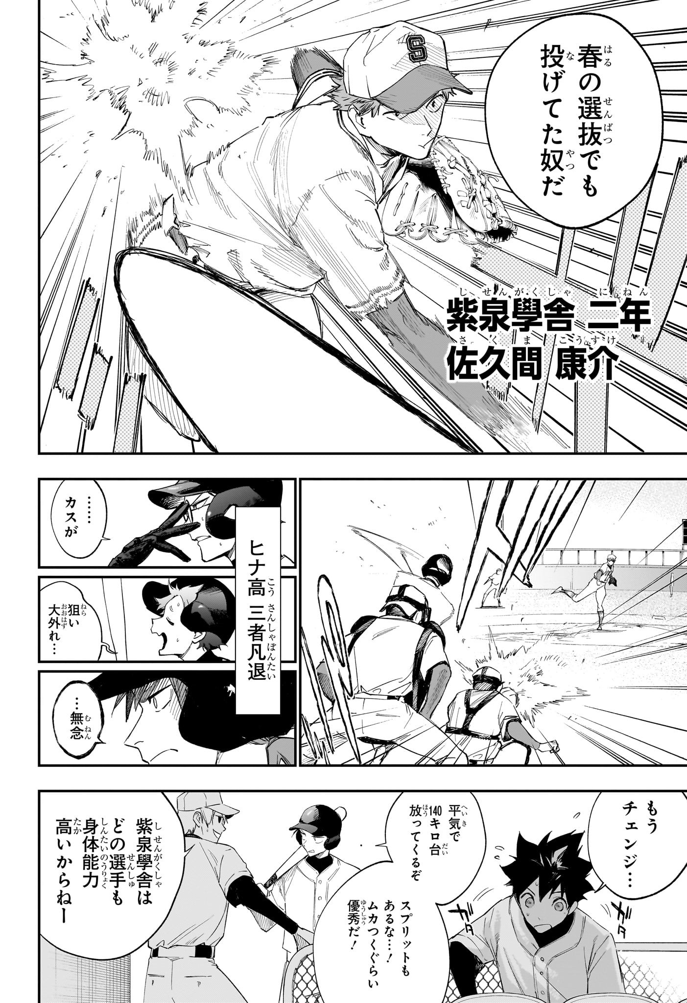 ハルカゼマウンド Chap 6 - Next Chap 7