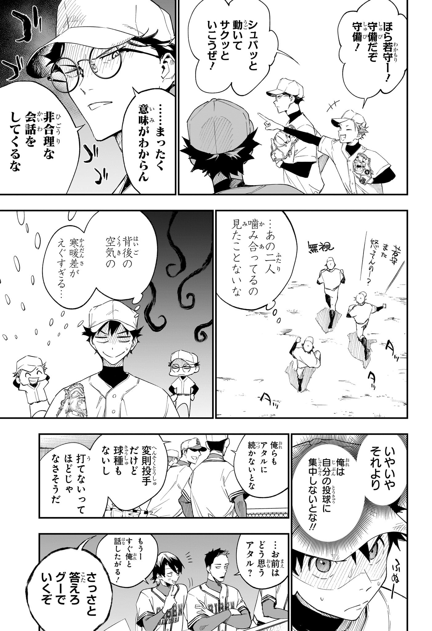 ハルカゼマウンド Chap 6 - Next Chap 7