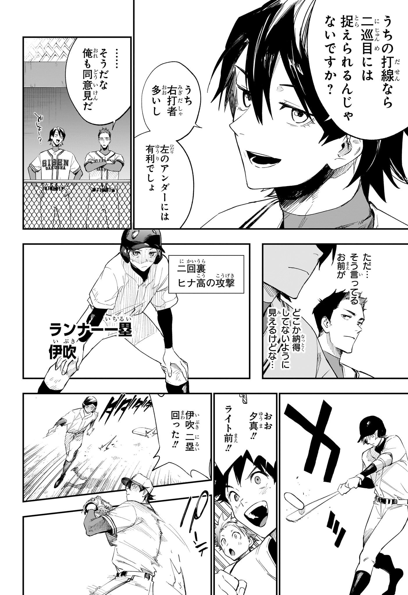 ハルカゼマウンド Chap 6 - Next Chap 7