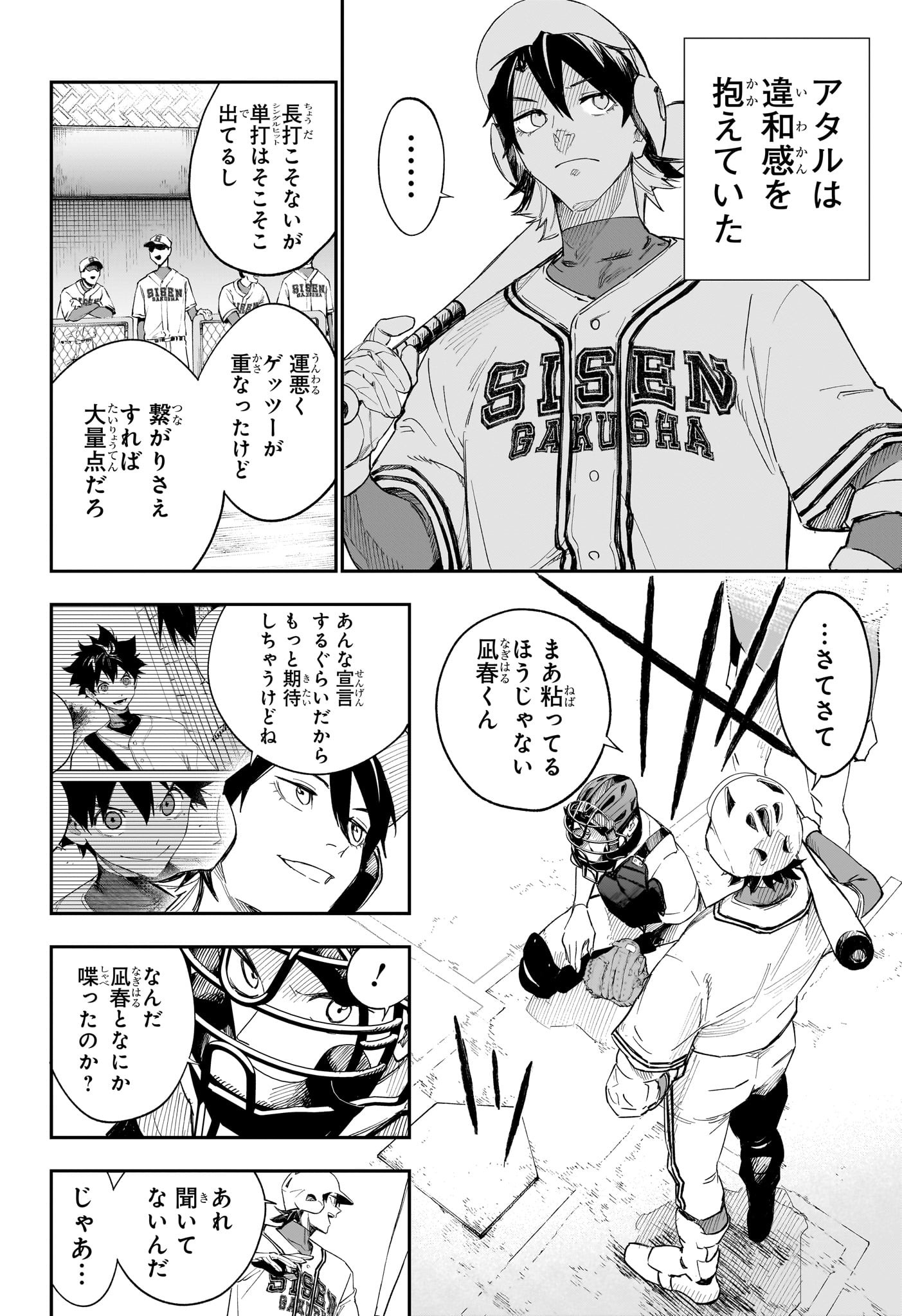 ハルカゼマウンド Chap 6 - Next Chap 7