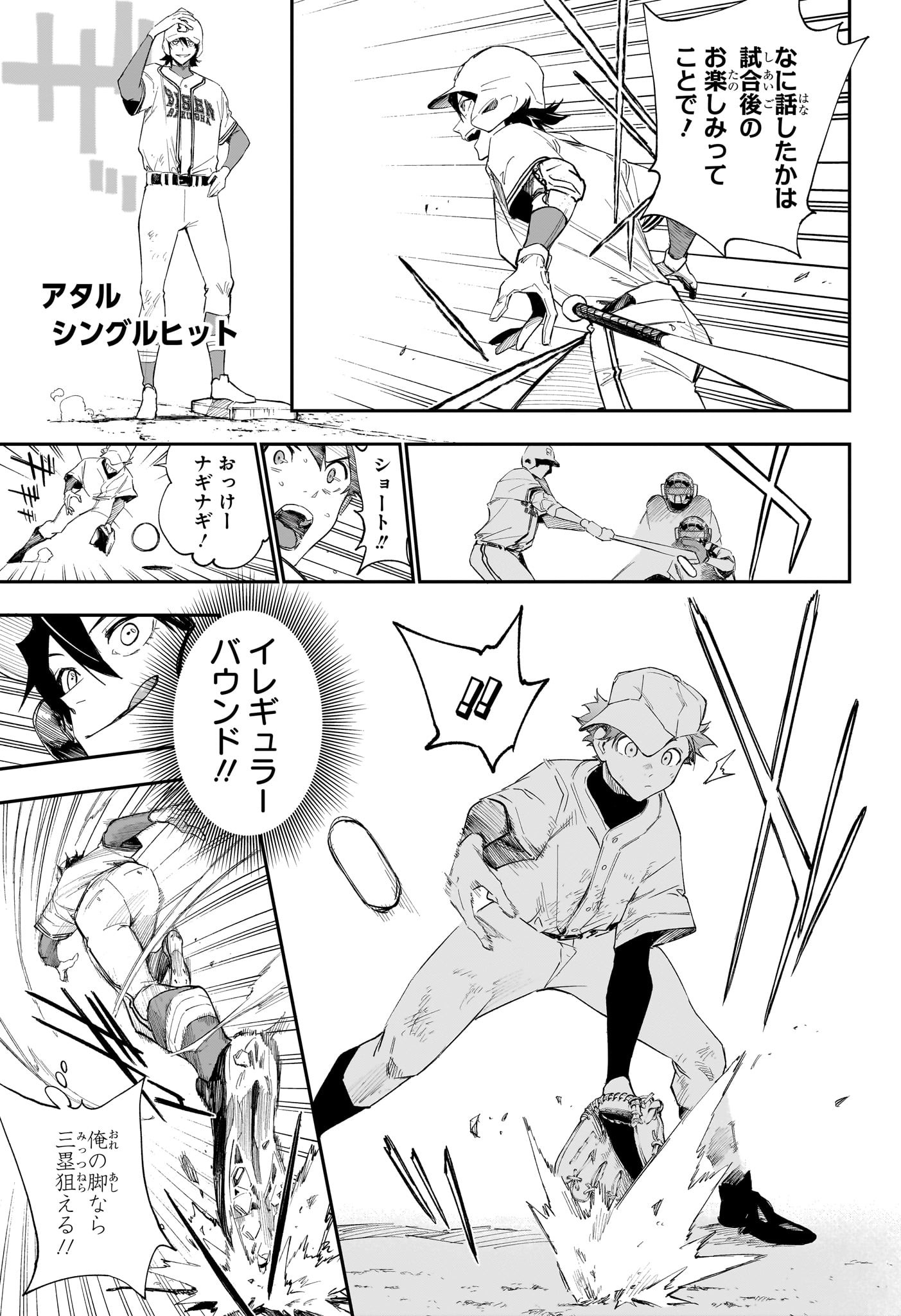ハルカゼマウンド Chap 6 - Next Chap 7