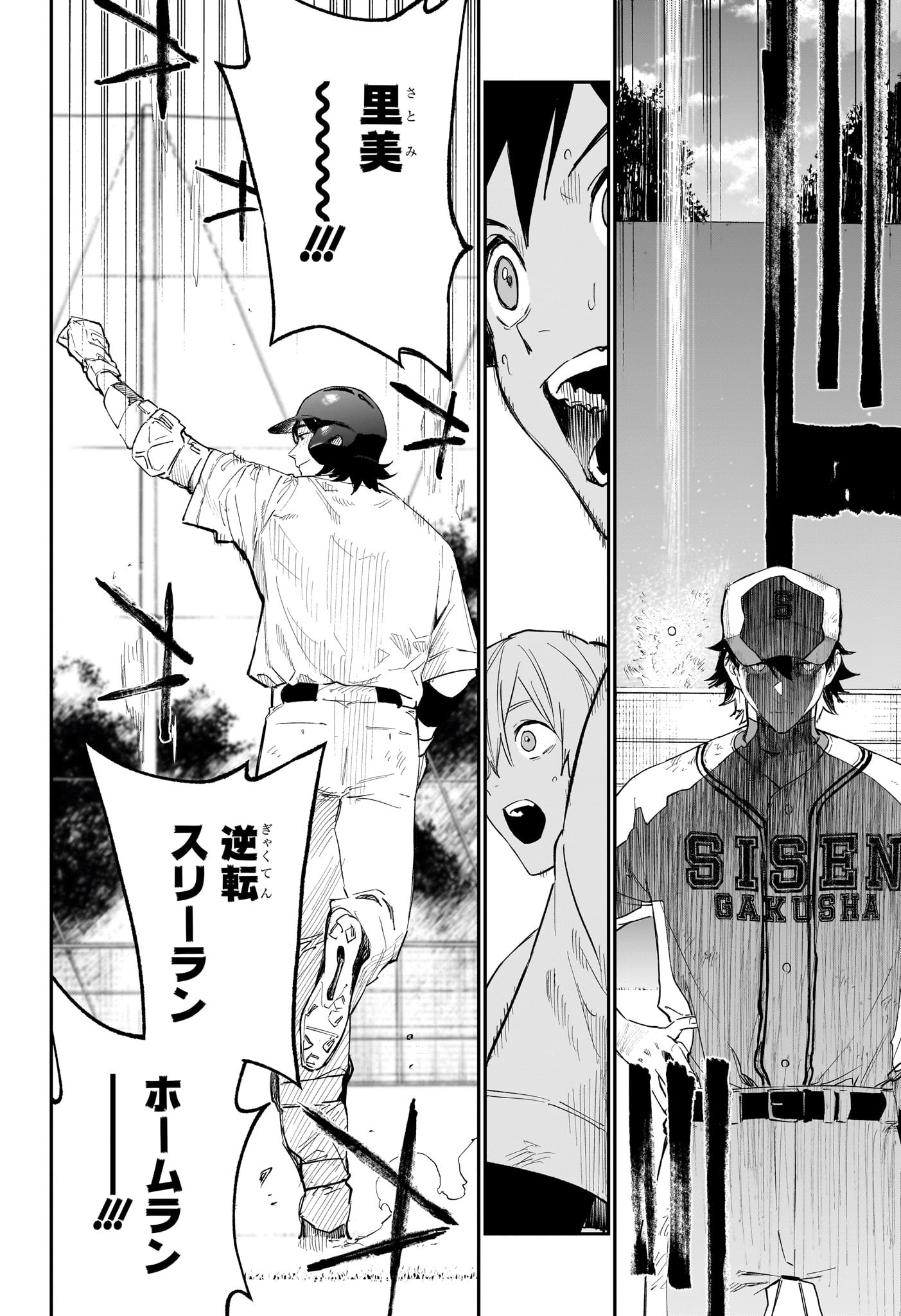 ハルカゼマウンド Chap 7 - Next Chap 8