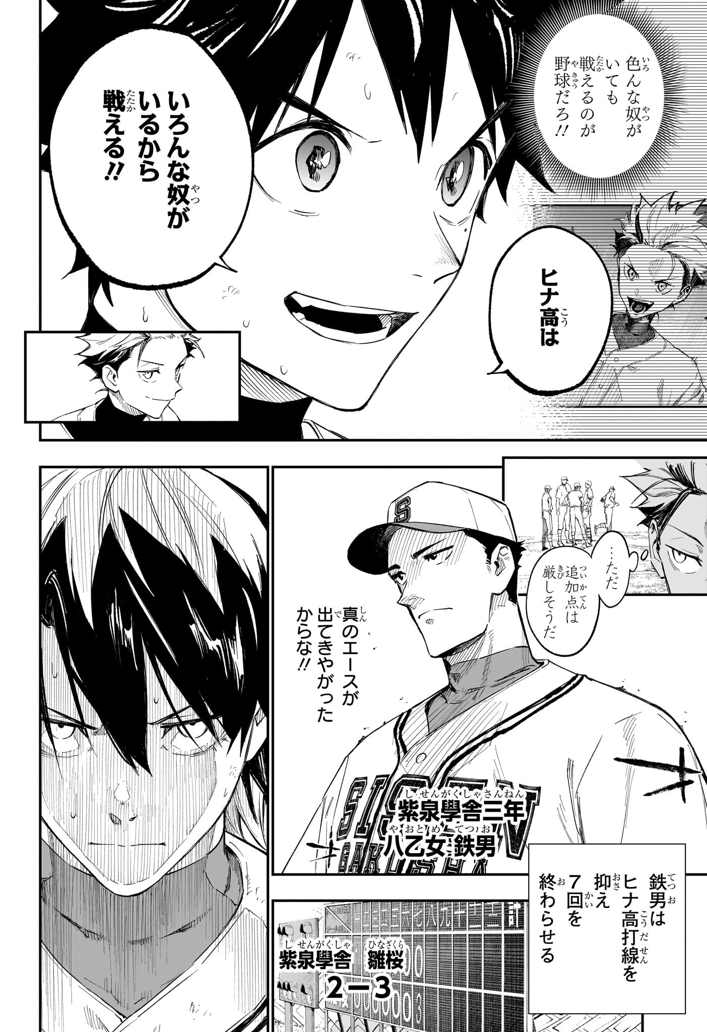 ハルカゼマウンド Chap 7 - Next Chap 8
