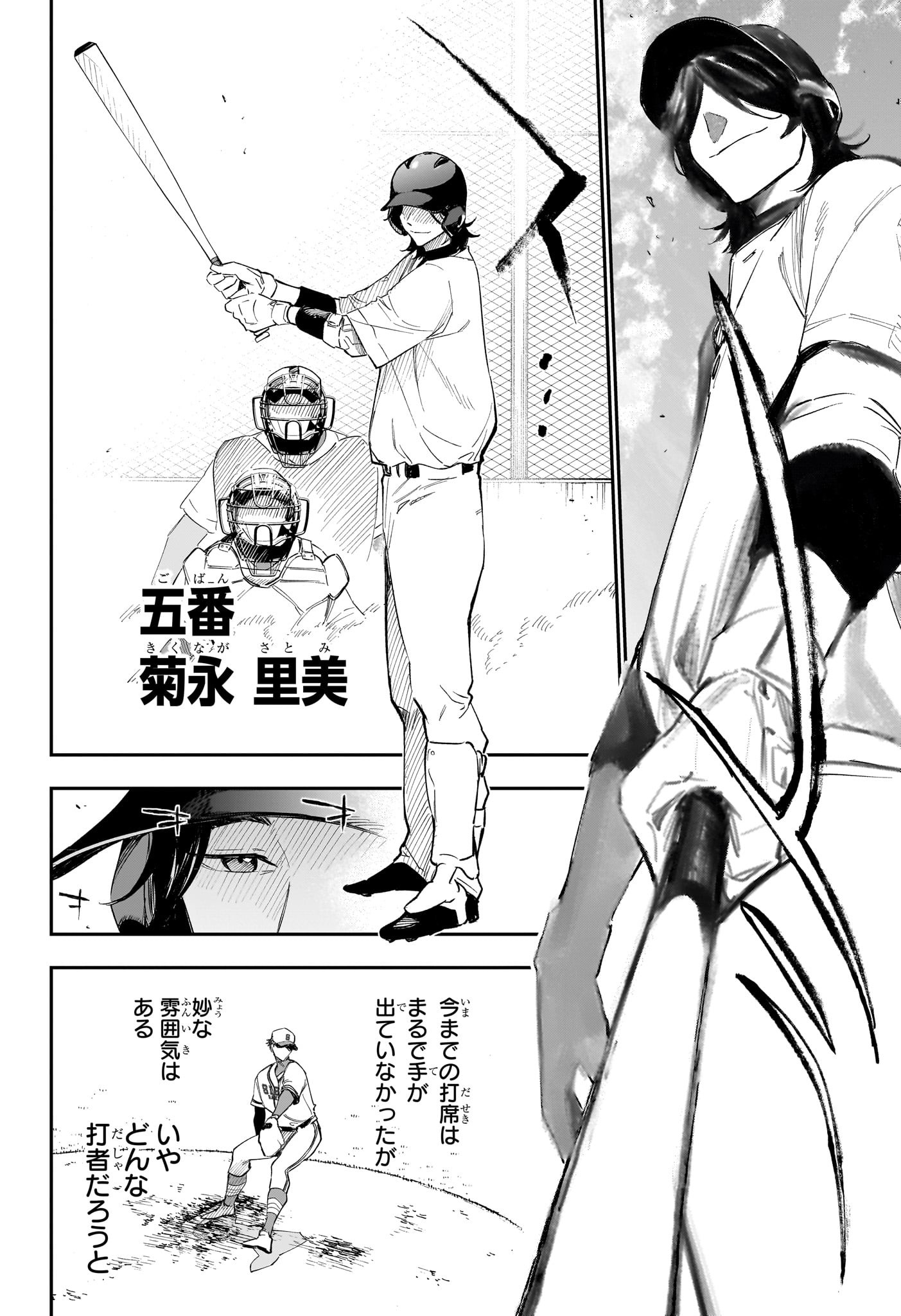 ハルカゼマウンド Chap 7 - Next Chap 8