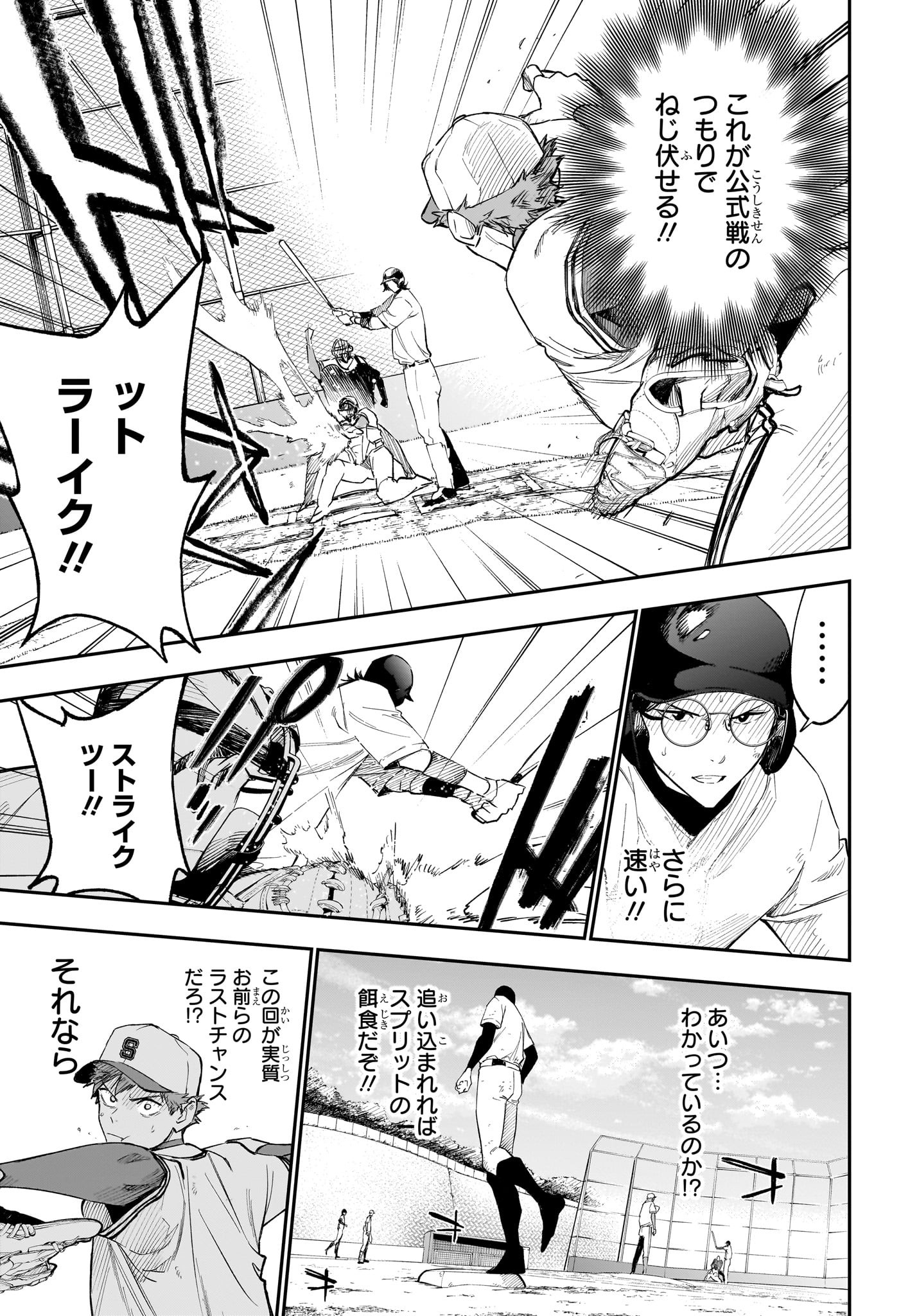 ハルカゼマウンド Chap 7 - Next Chap 8