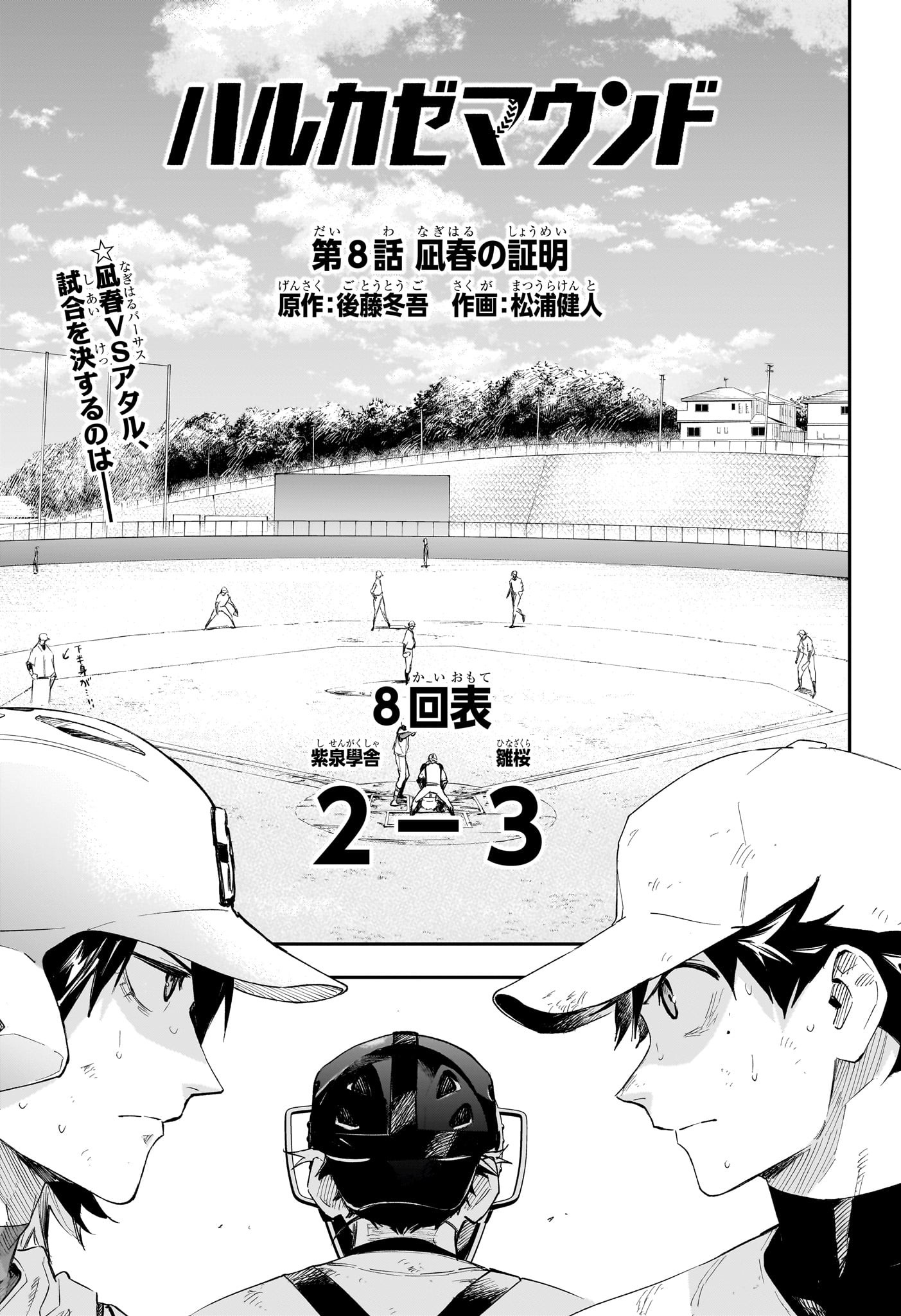 ハルカゼマウンド Chap 8 - Next Chap 9