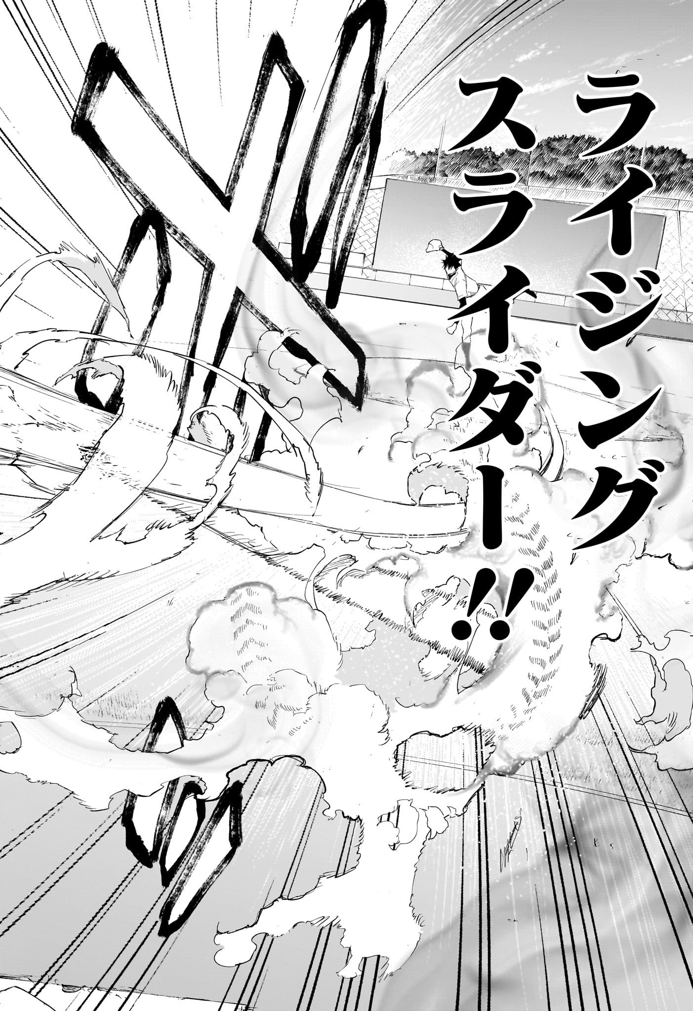 ハルカゼマウンド Chap 8 - Next Chap 9